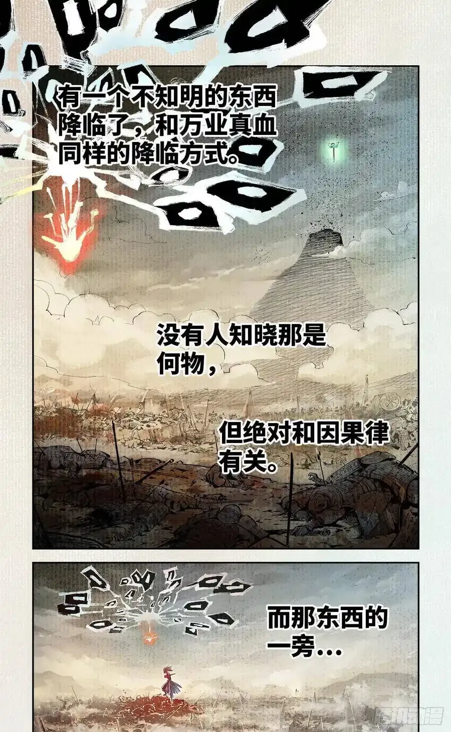 日月同错虎大绳图片漫画,第五十六回 万业之门 下2图