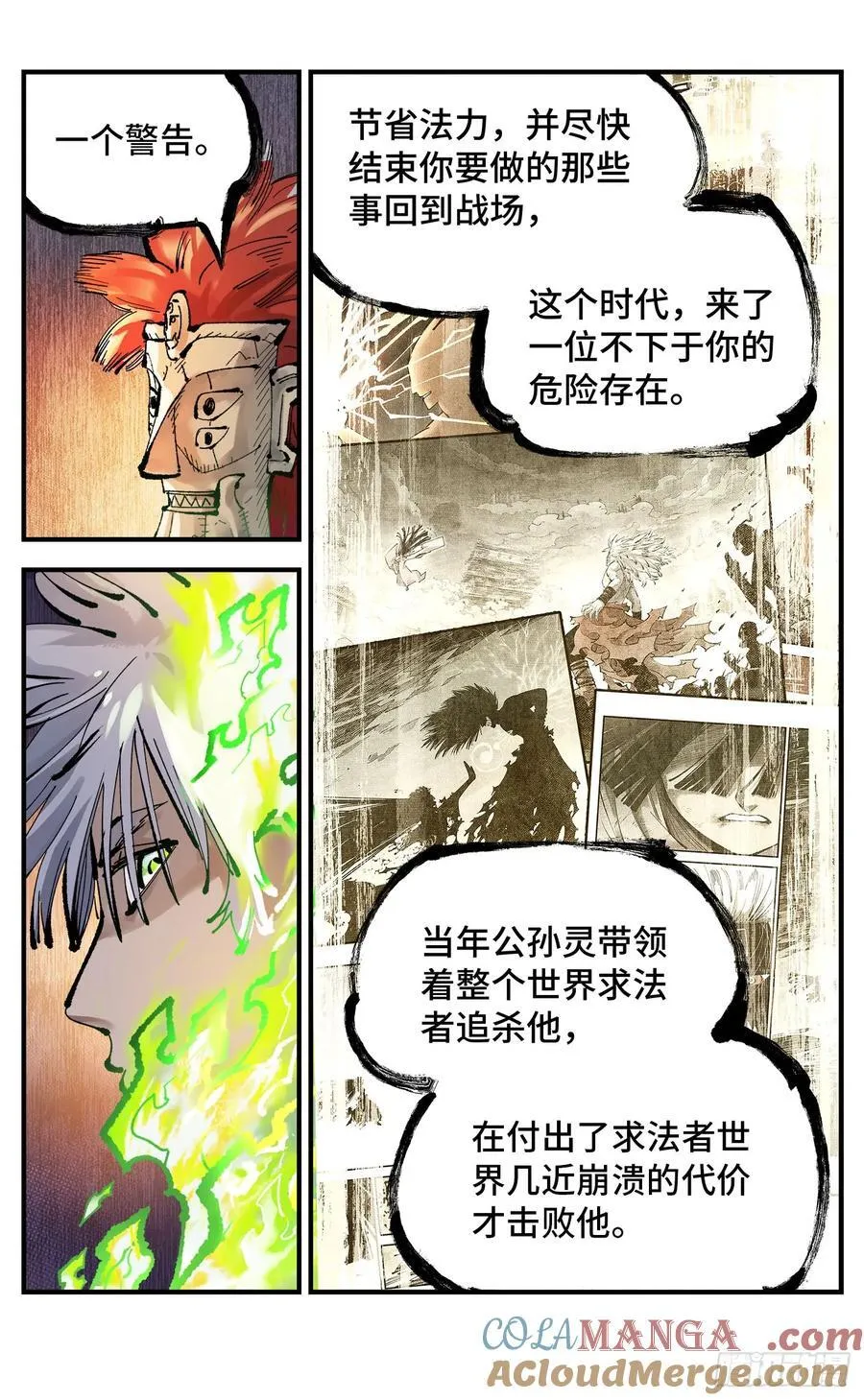 日月同错虎大绳图片漫画,第一百二十五回：万业开篇 下2图