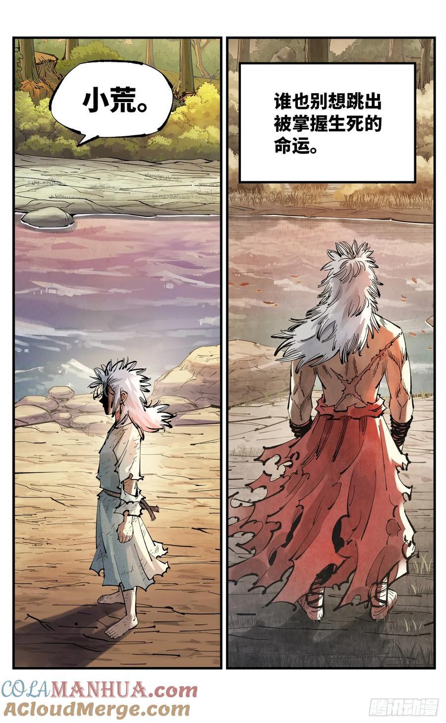 日月同错虎大绳图片漫画,第一百一十二回 万业牲人 上1图