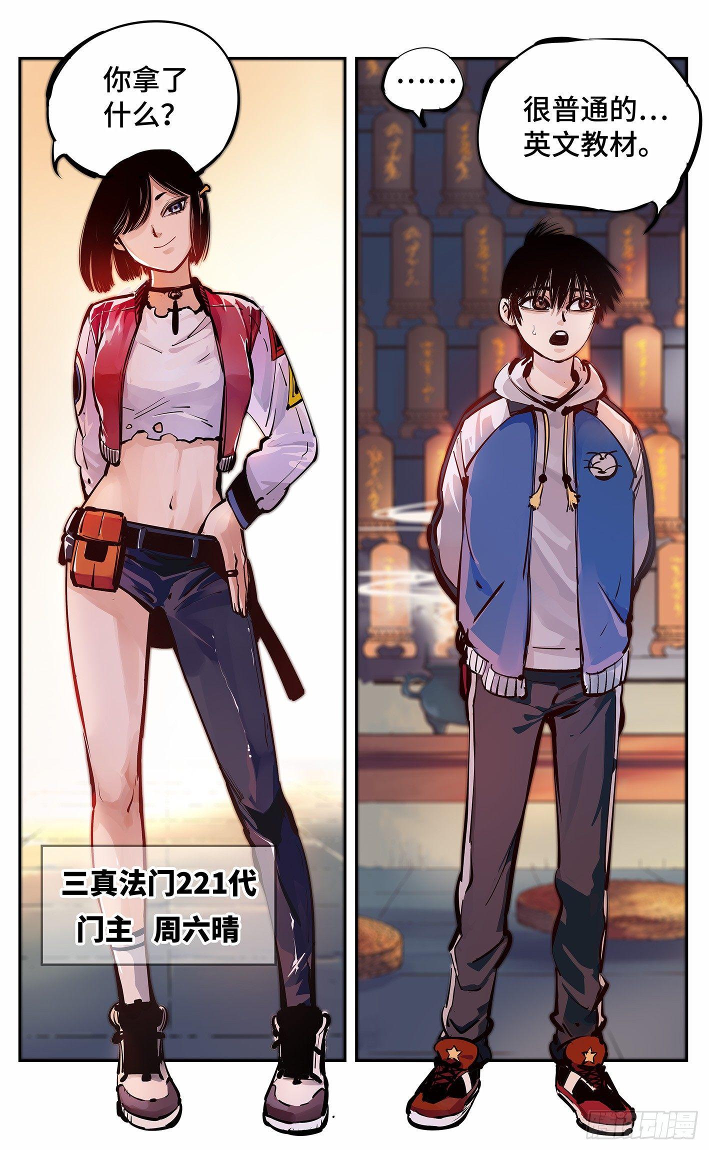 日月同错虎大绳图片漫画,第十三回 三川那日 上1图