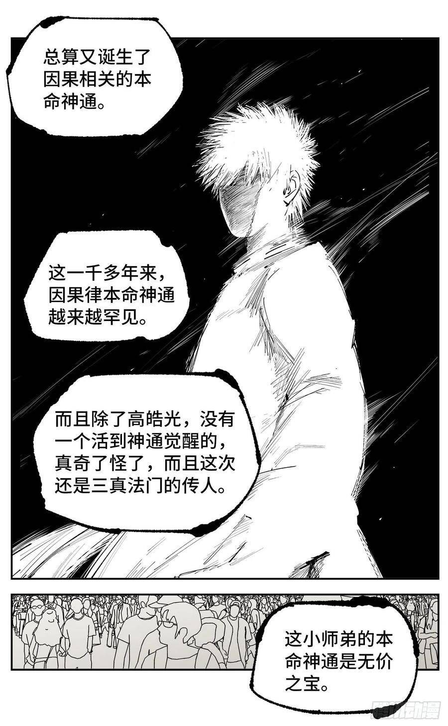 日月同错漫画,第五十三回 万业百里2图