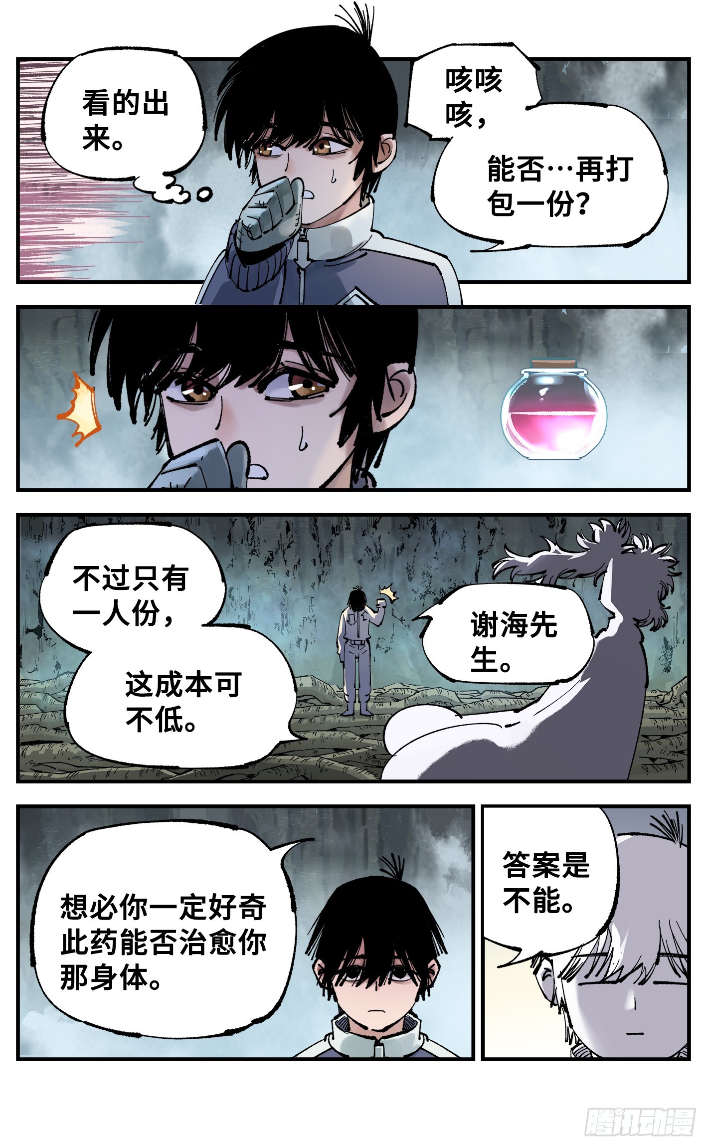 日月同错虎大绳图片漫画,第九十二回 万业新说1图
