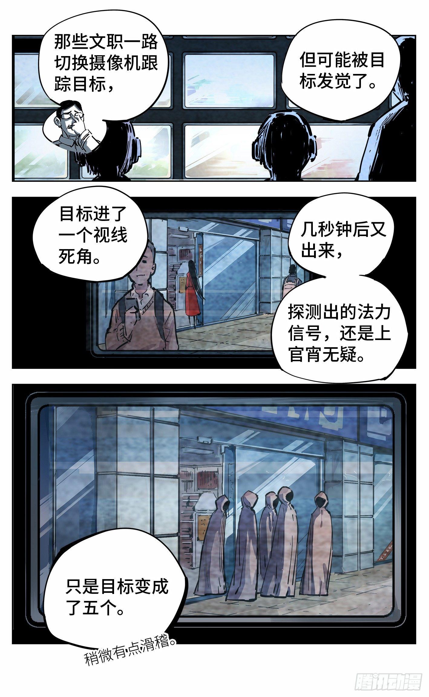 日月同错虎大绳图片漫画,第二十一回 三川忘川 上1图