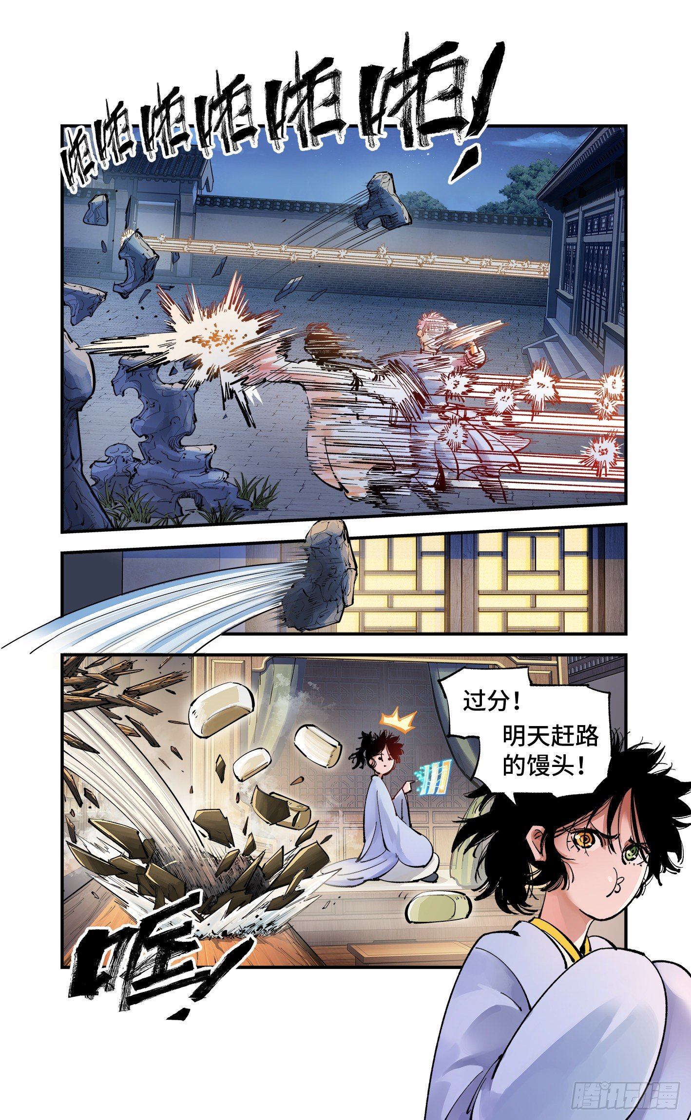 日月同错漫画,第七十回 万业因战 上2图
