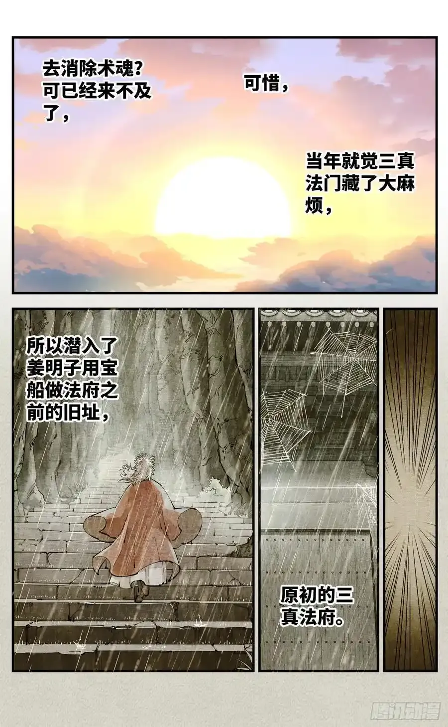 日月同错虎大绳图片漫画,第一百二十三回 万业律法 下2图