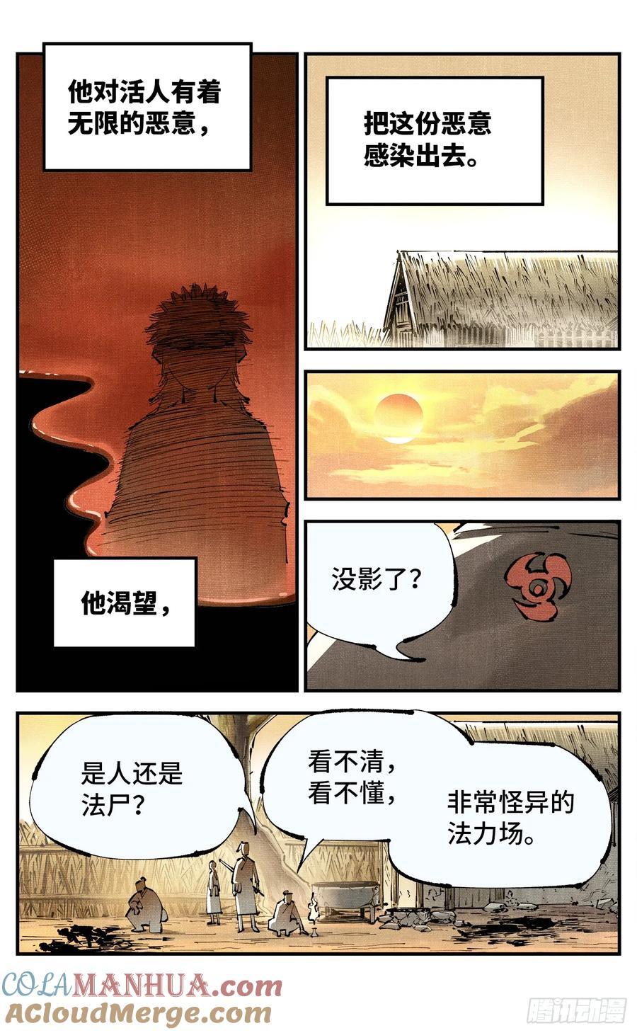 日月同错虎大绳图片漫画,第一百一十二回 万业牲人 上1图