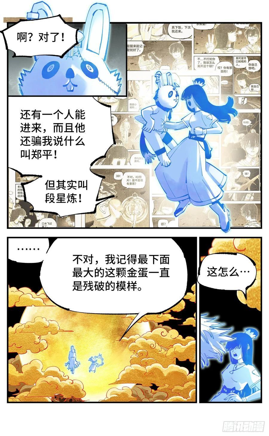 日月同错漫画,第一百一十一回 万业荒瓜 下2图