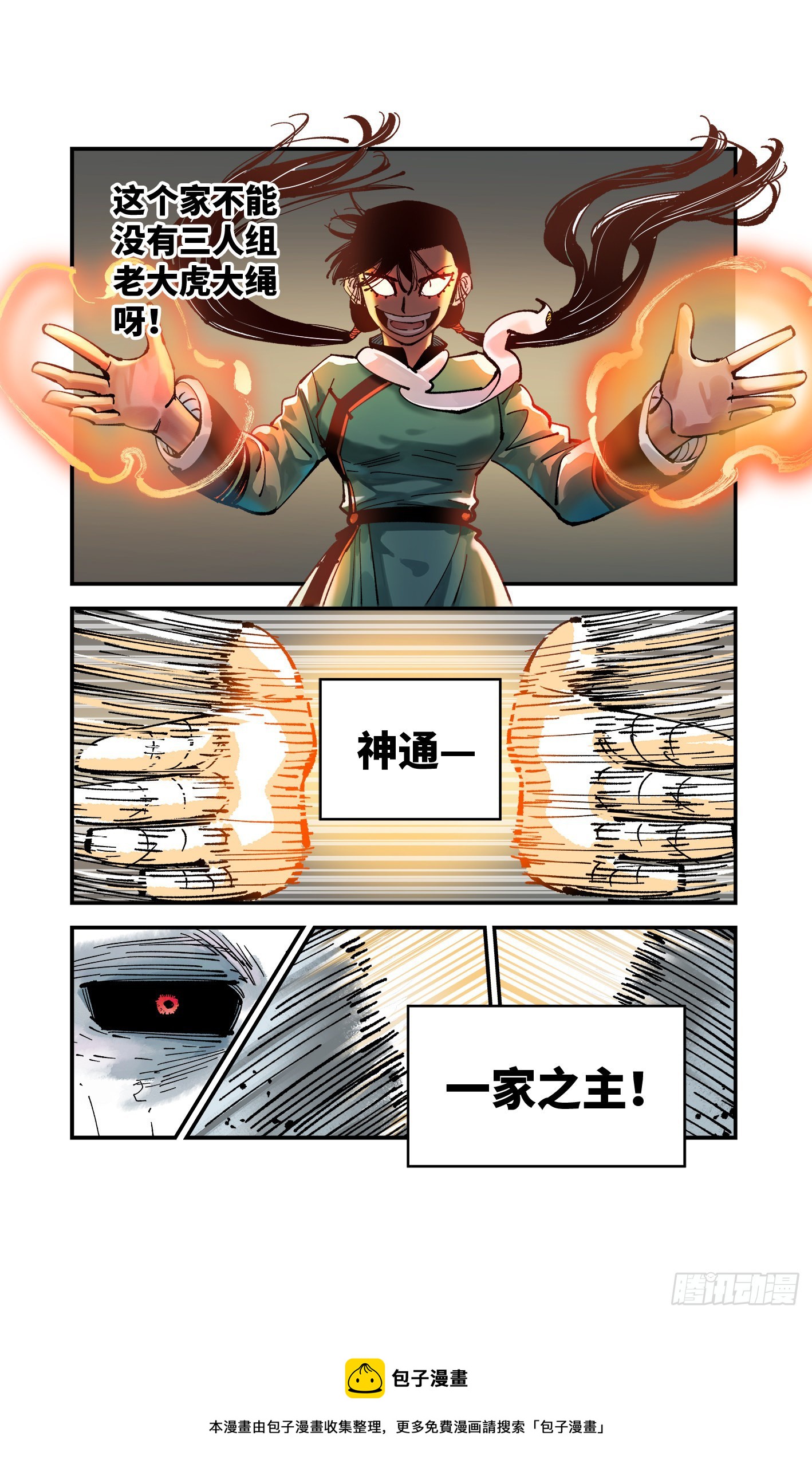 日月同错虎大绳图片漫画,第七十九回 万业奇通 上1图