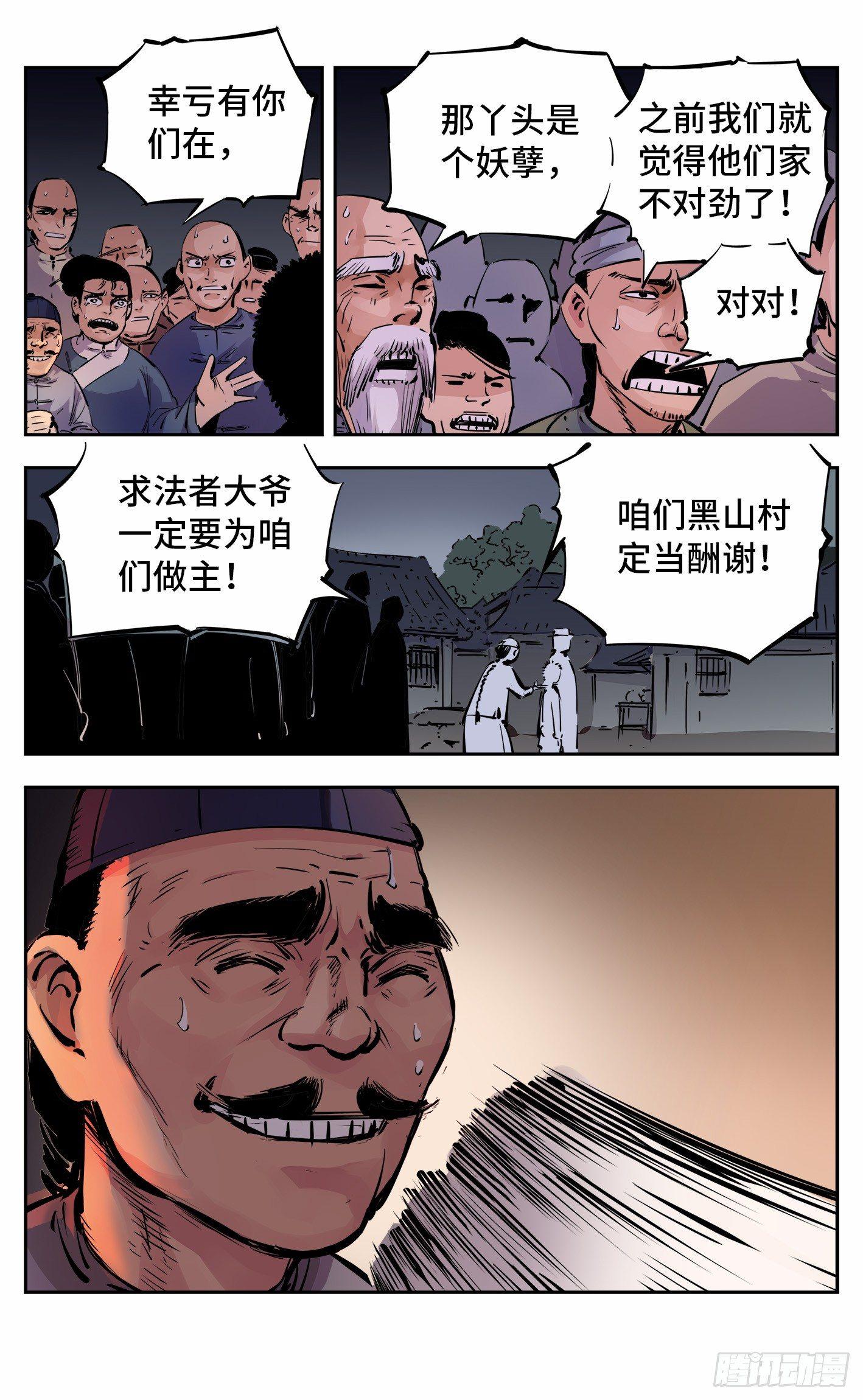 日月同错漫画,第八回 千年神通 下2图