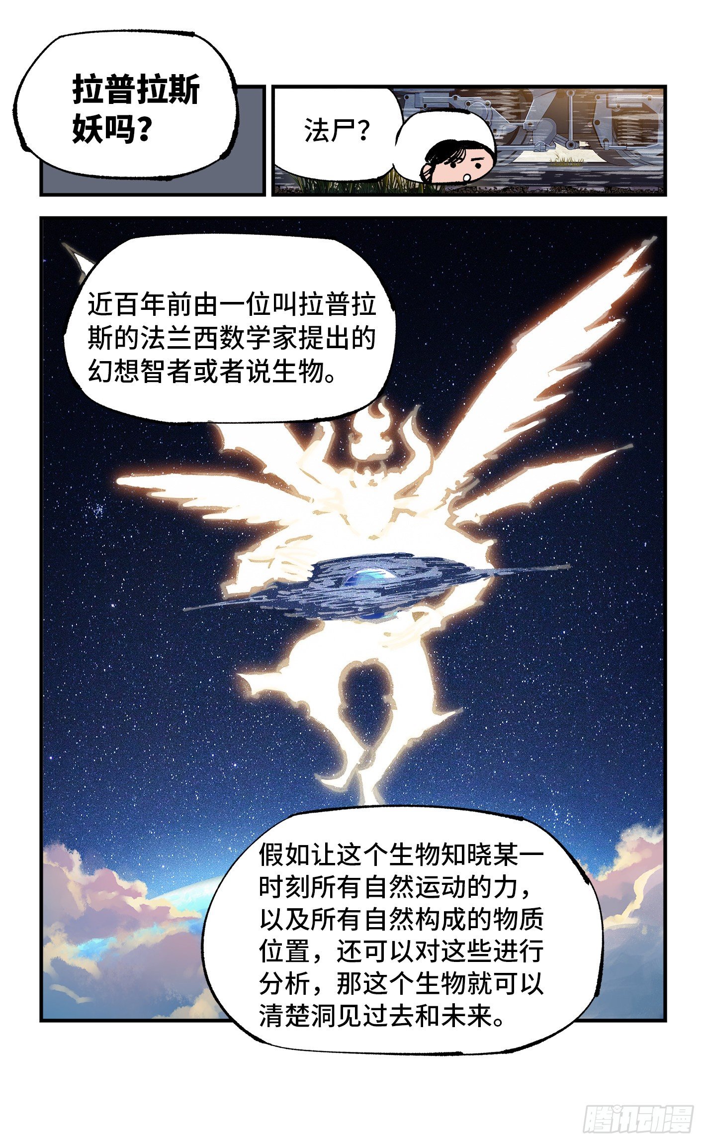 日月同错虎大绳图片漫画,第六十九回 万业之猫 下2图