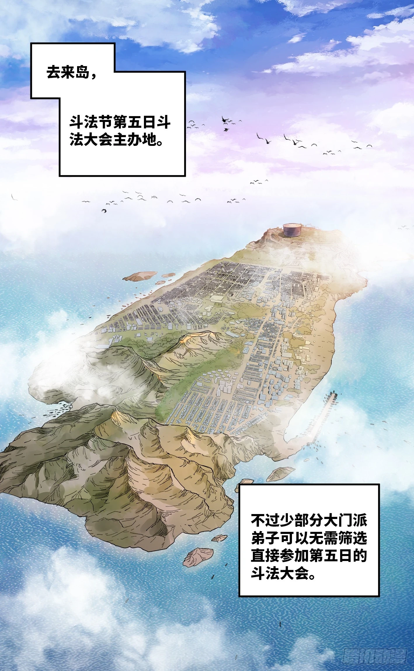 日月同错虎大绳图片漫画,第九十六回 万业大会 下2图