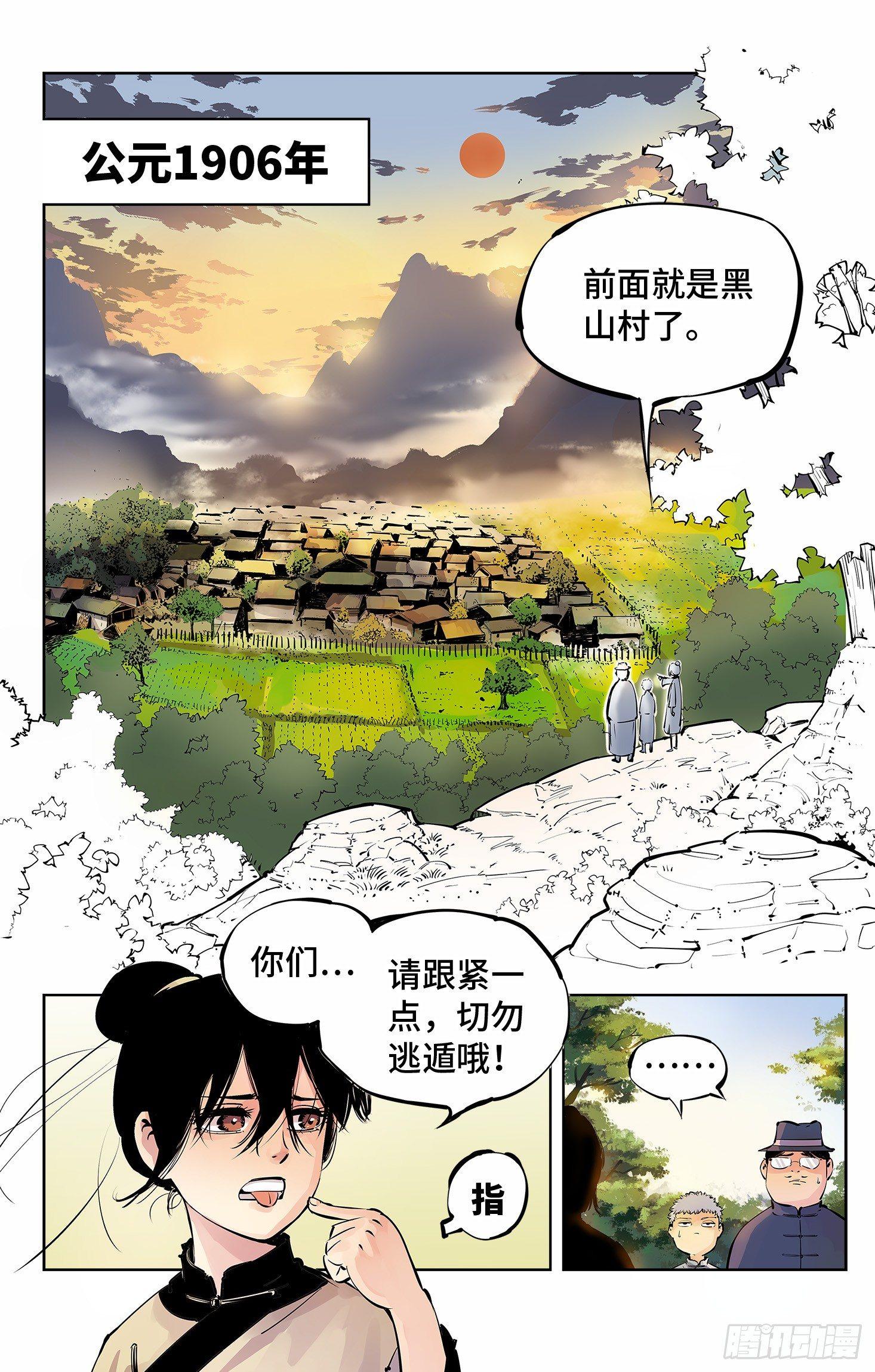 日月同错虎大绳图片漫画,第四回 千年两面 下1图