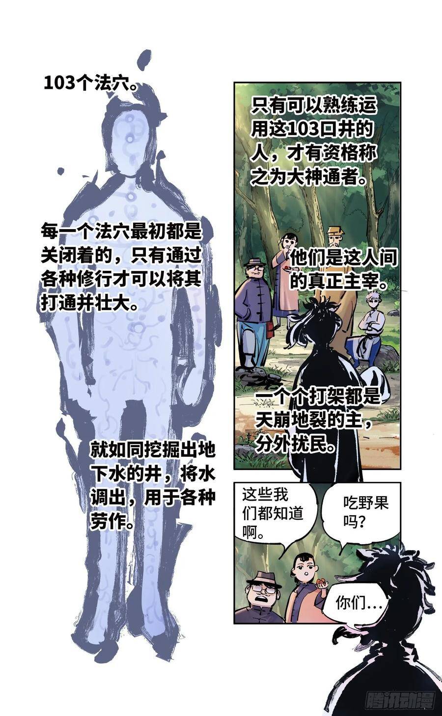 日月同错漫画,第四十一回 小事双楼 下2图