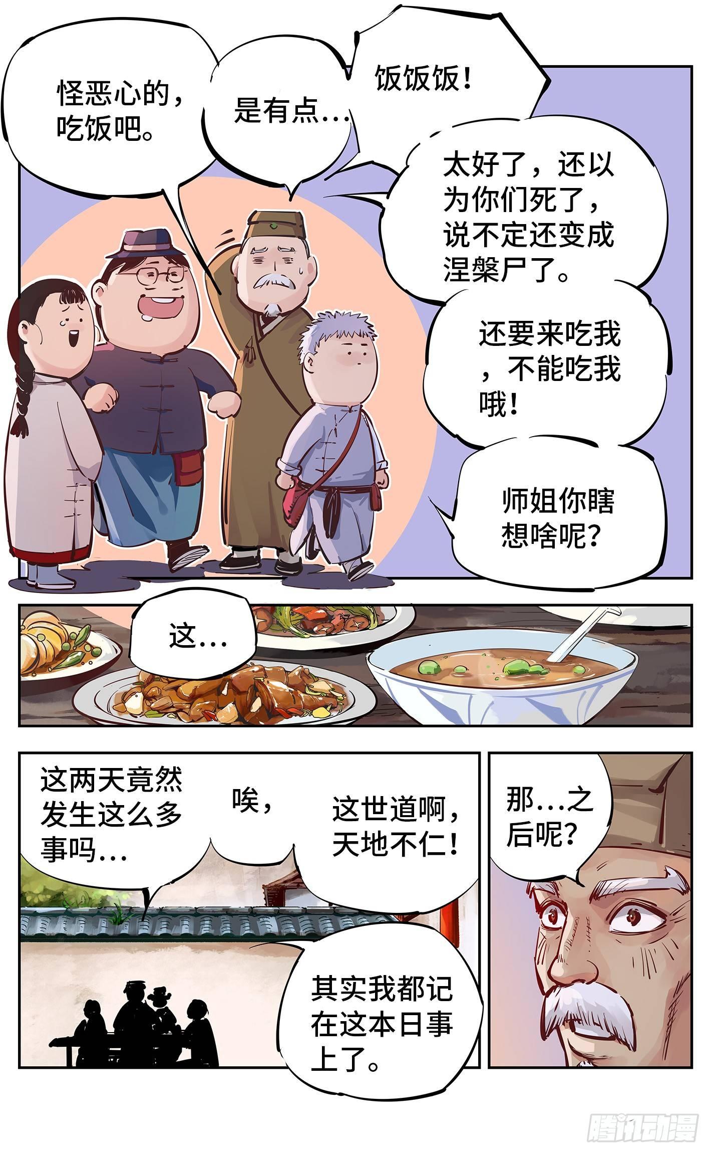 日月同错虎大绳图片漫画,第十六回 三川三真 上2图