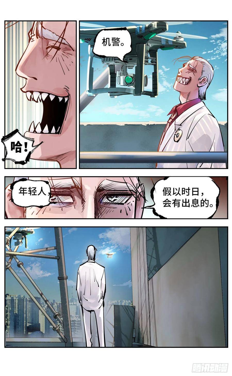 日月同错虎大绳图片漫画,第五十四回 万业真渊2图