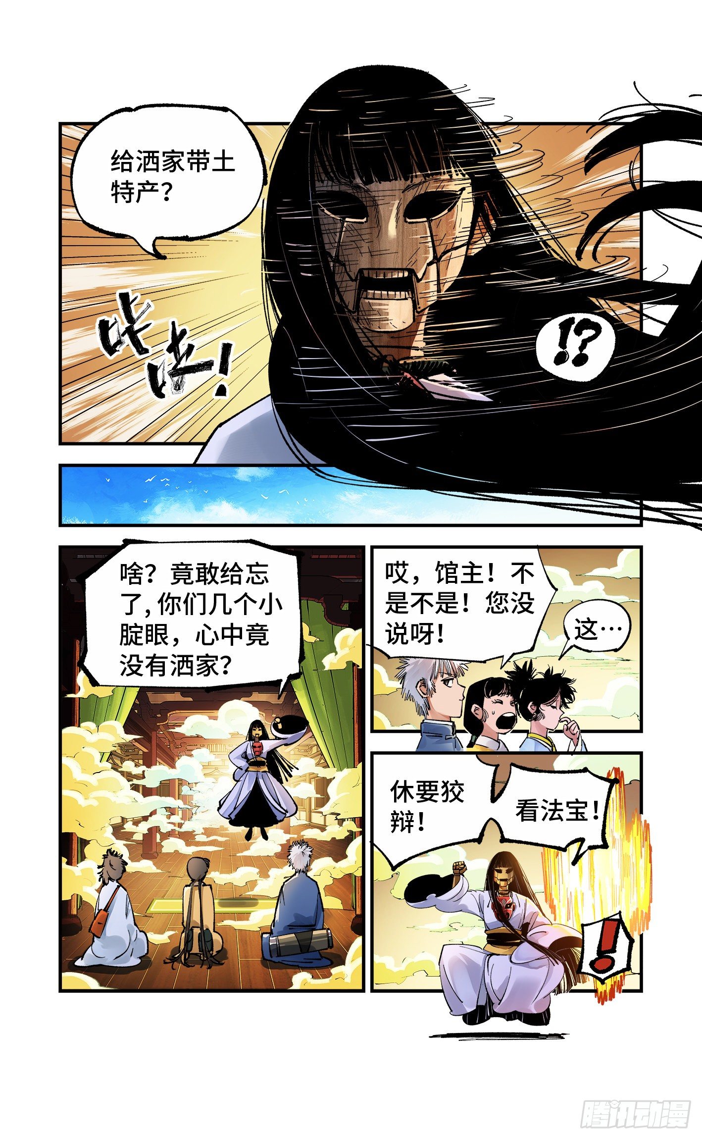 日月同错虎大绳图片漫画,第六十九回 万业之猫 下1图