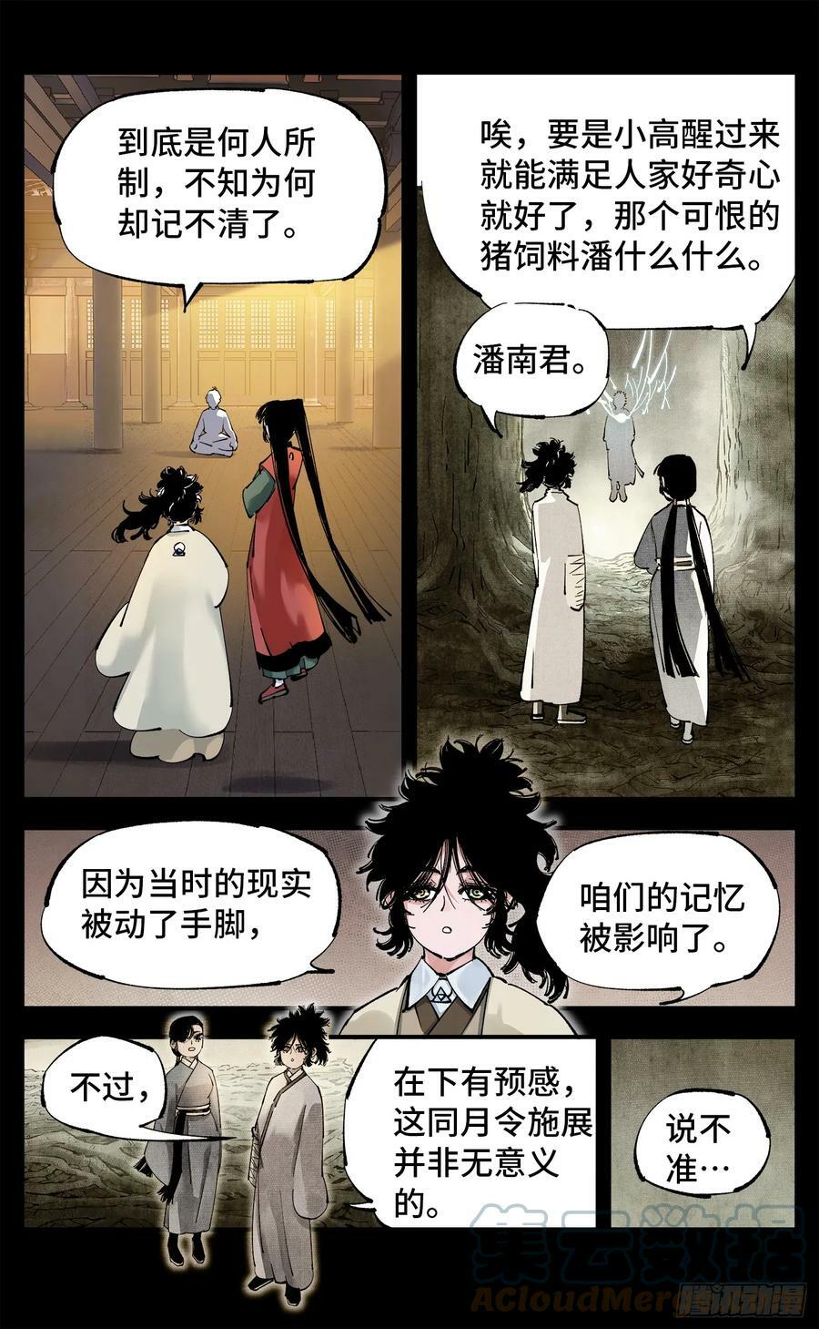 日月同错虎大绳图片漫画,第一百回 万业八卦1图