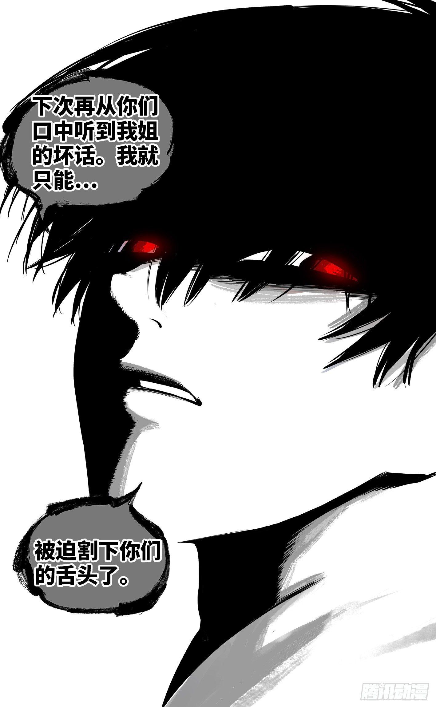 日月同错虎大绳图片漫画,第二十三回 三川星变 下1图