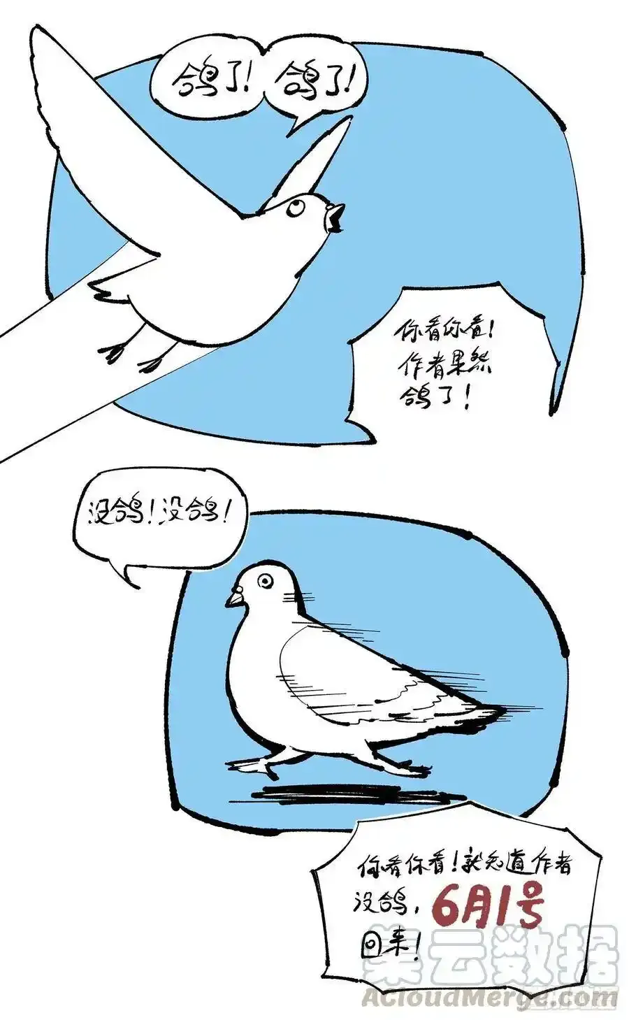 日月同错虎大绳图片漫画,复刊通知1图