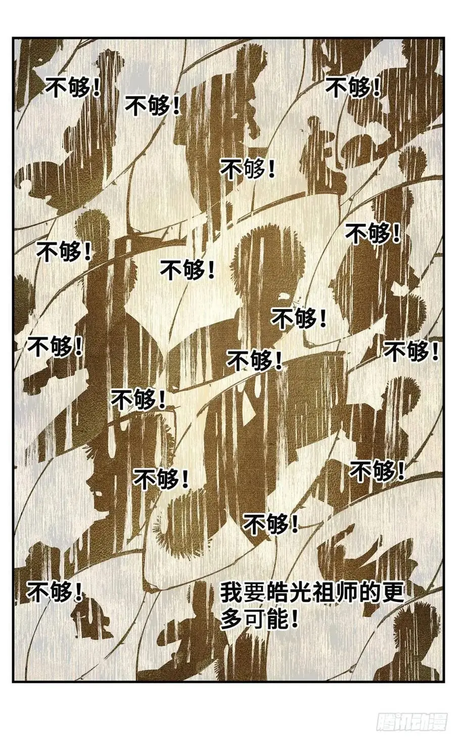 日月同错虎大绳图片漫画,第一百二十回 万业之错 上2图