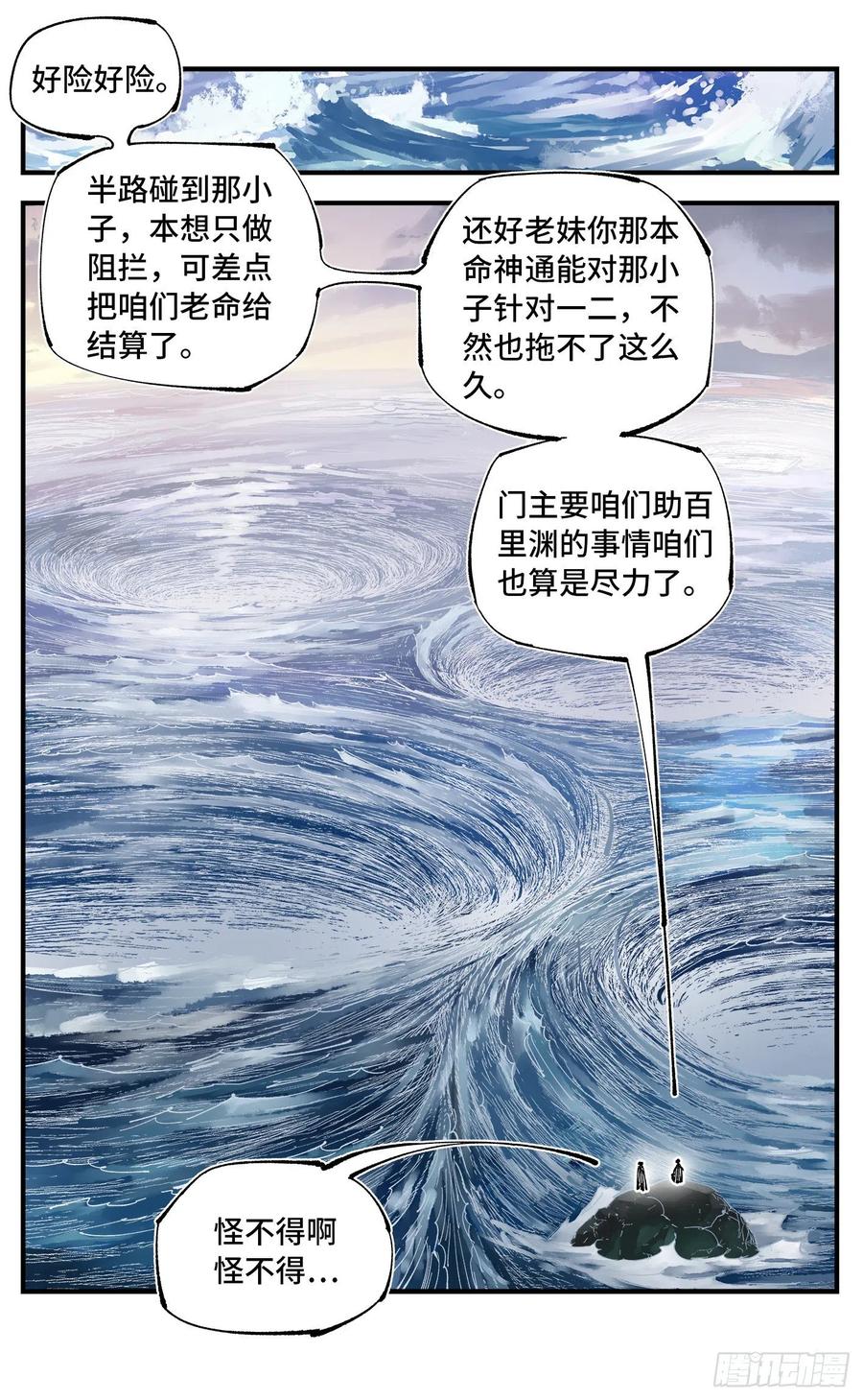 日月同错虎大绳图片漫画,第六十四回 万业无我 上2图