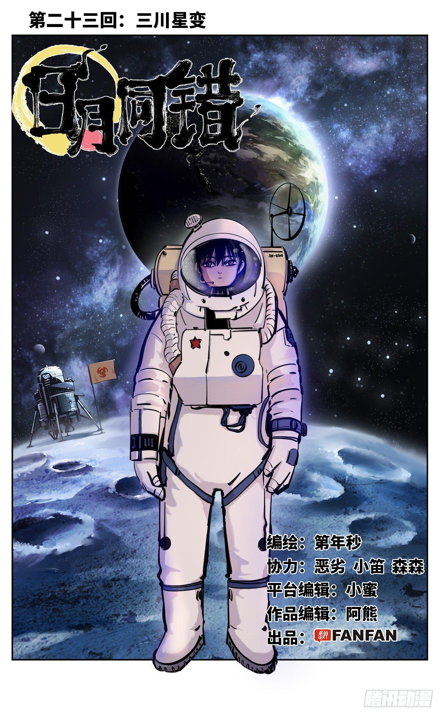 日月同错虎大绳图片漫画,第二十三回 三川星变 上1图
