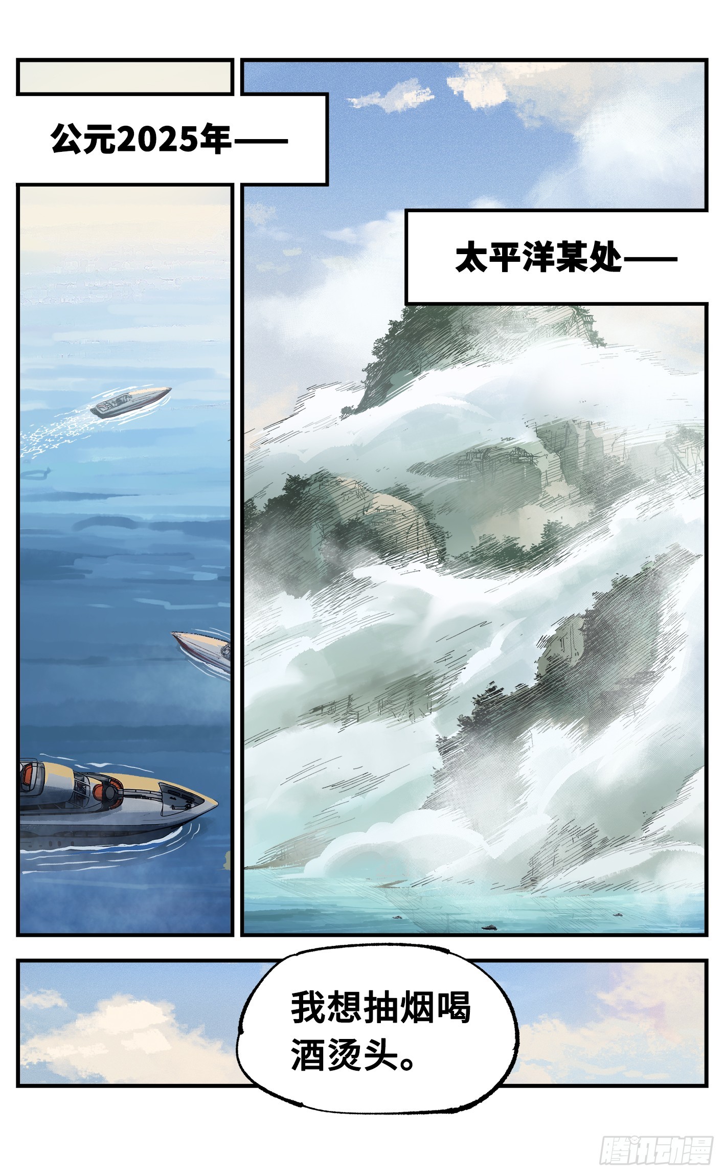 日月同错虎大绳图片漫画,第九十二回 万业新说2图