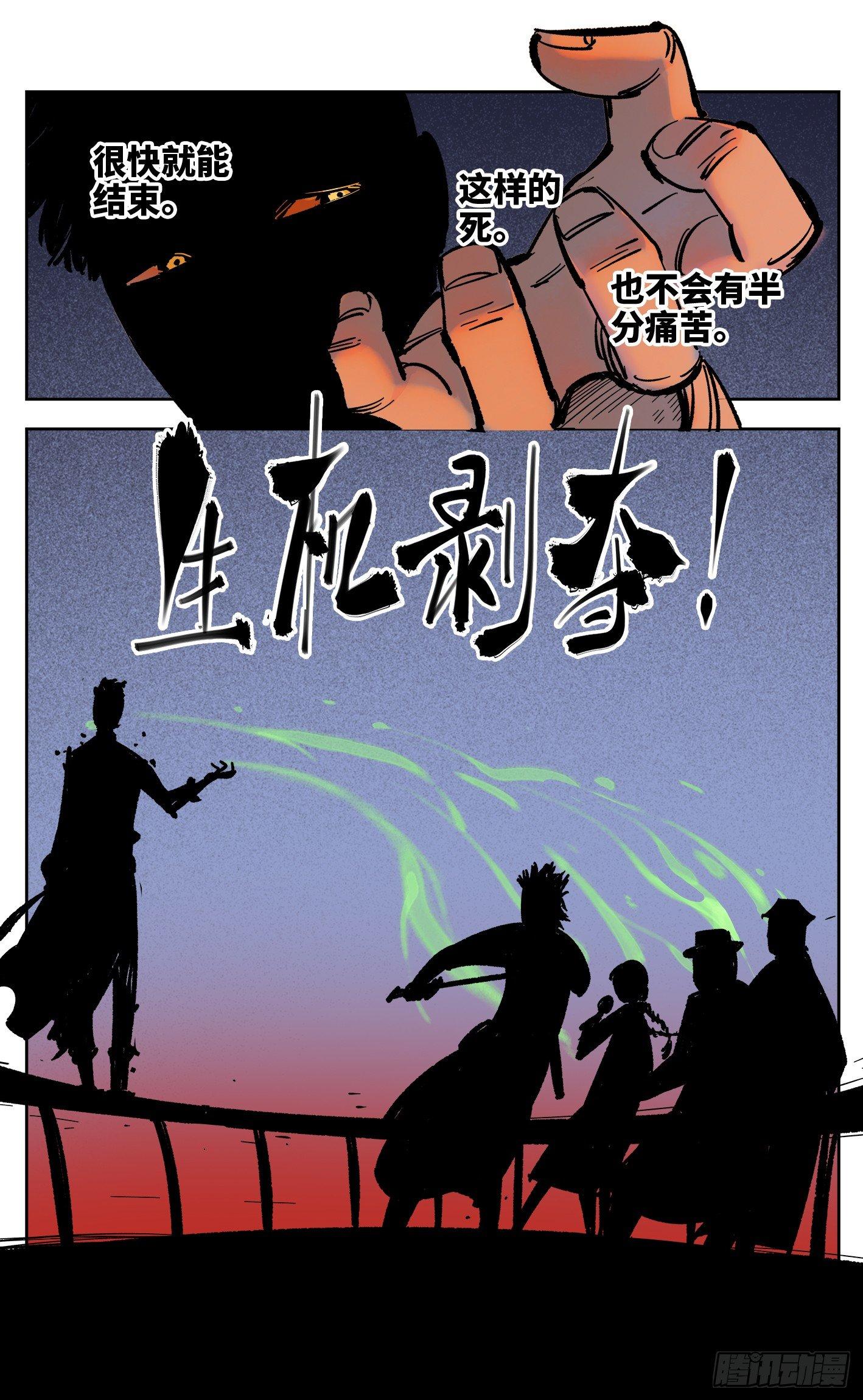 日月同错漫画,第三十一回 三川明子 上2图