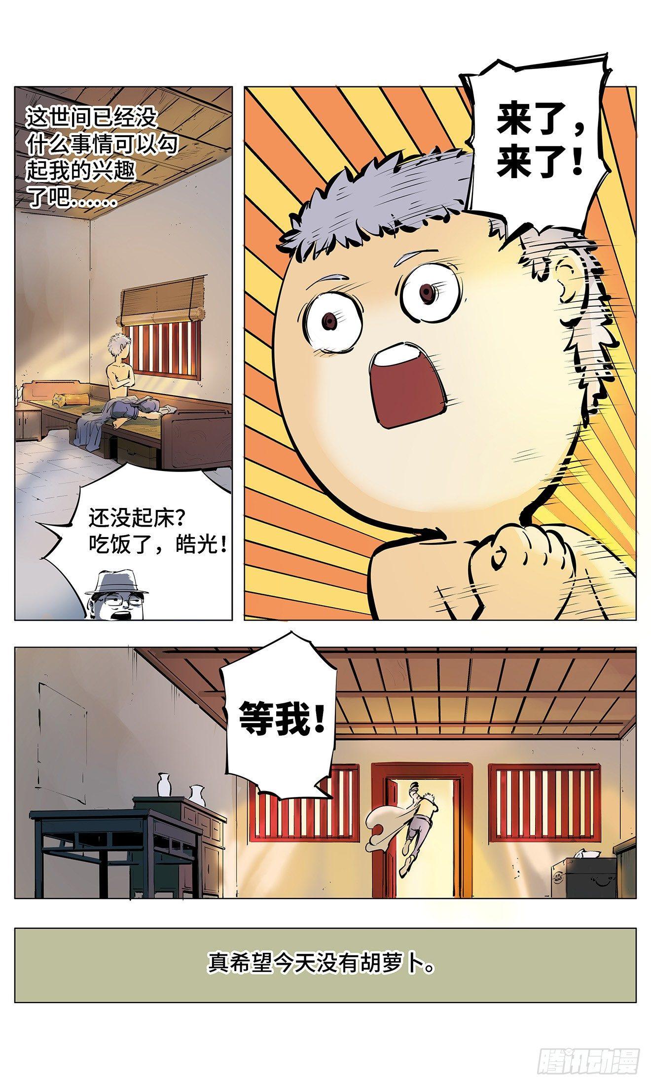 日月同错虎大绳图片漫画,第二回 阴阳仙君 上1图