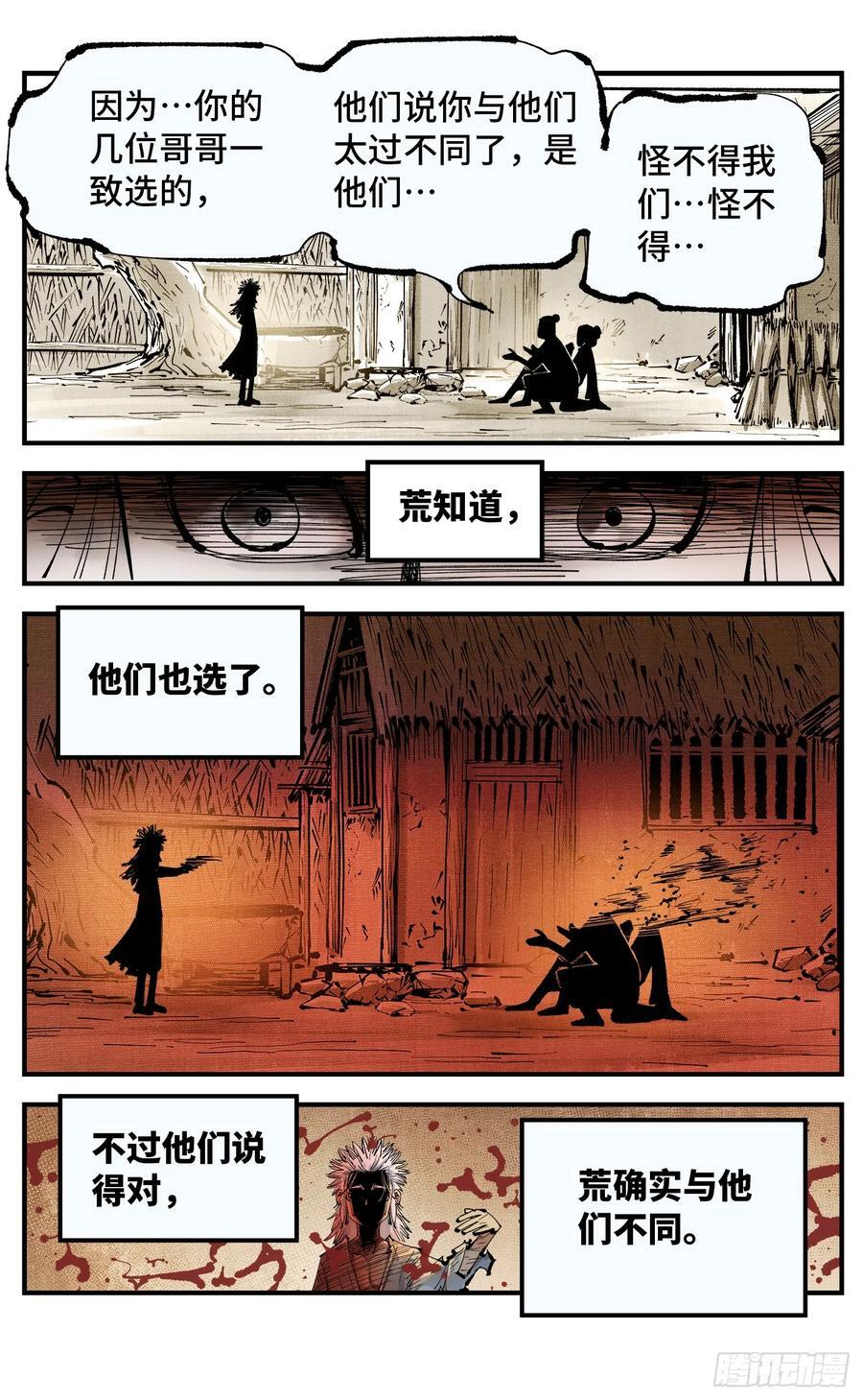 日月同错虎大绳图片漫画,第一百一十二回 万业牲人 上2图