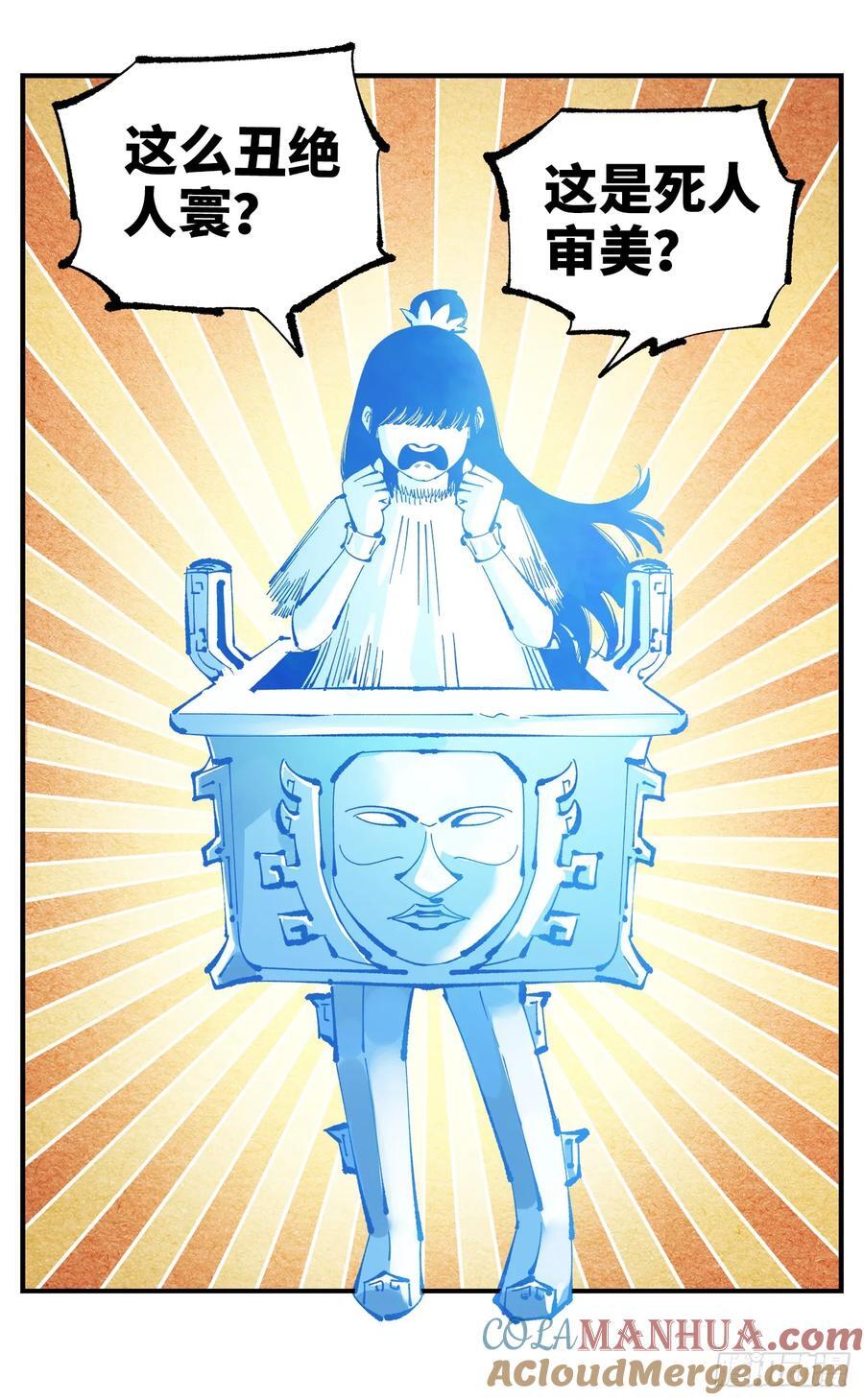 日月同错虎大绳图片漫画,第一百一十一回 万业荒瓜 下1图