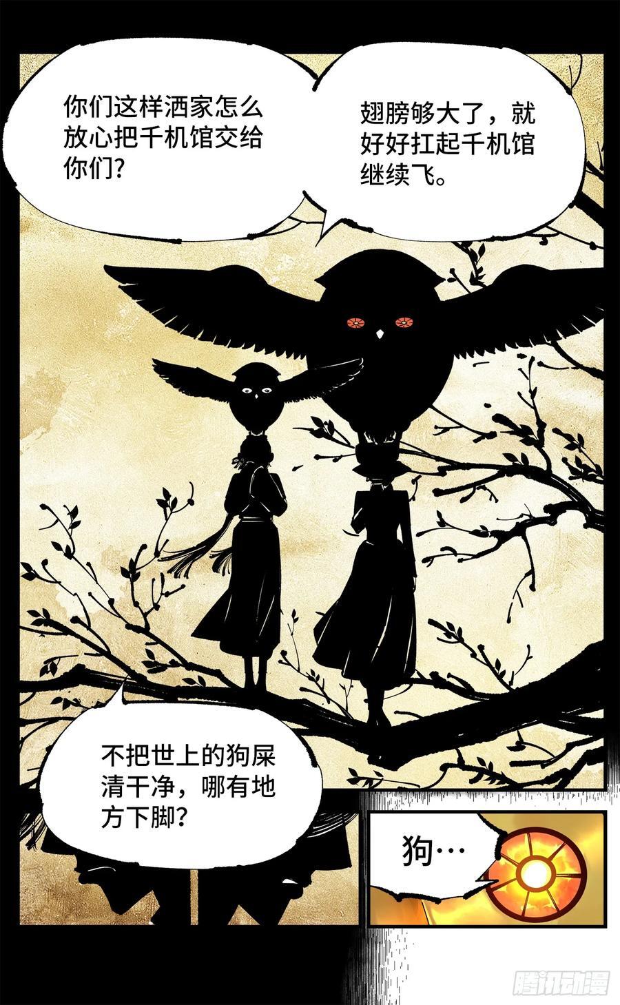 日月同错虎大绳图片漫画,第一百一十回 万业家主2图