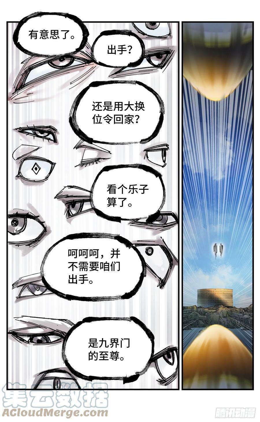 日月同错虎大绳图片漫画,第九十八回 万业又瘟 下1图