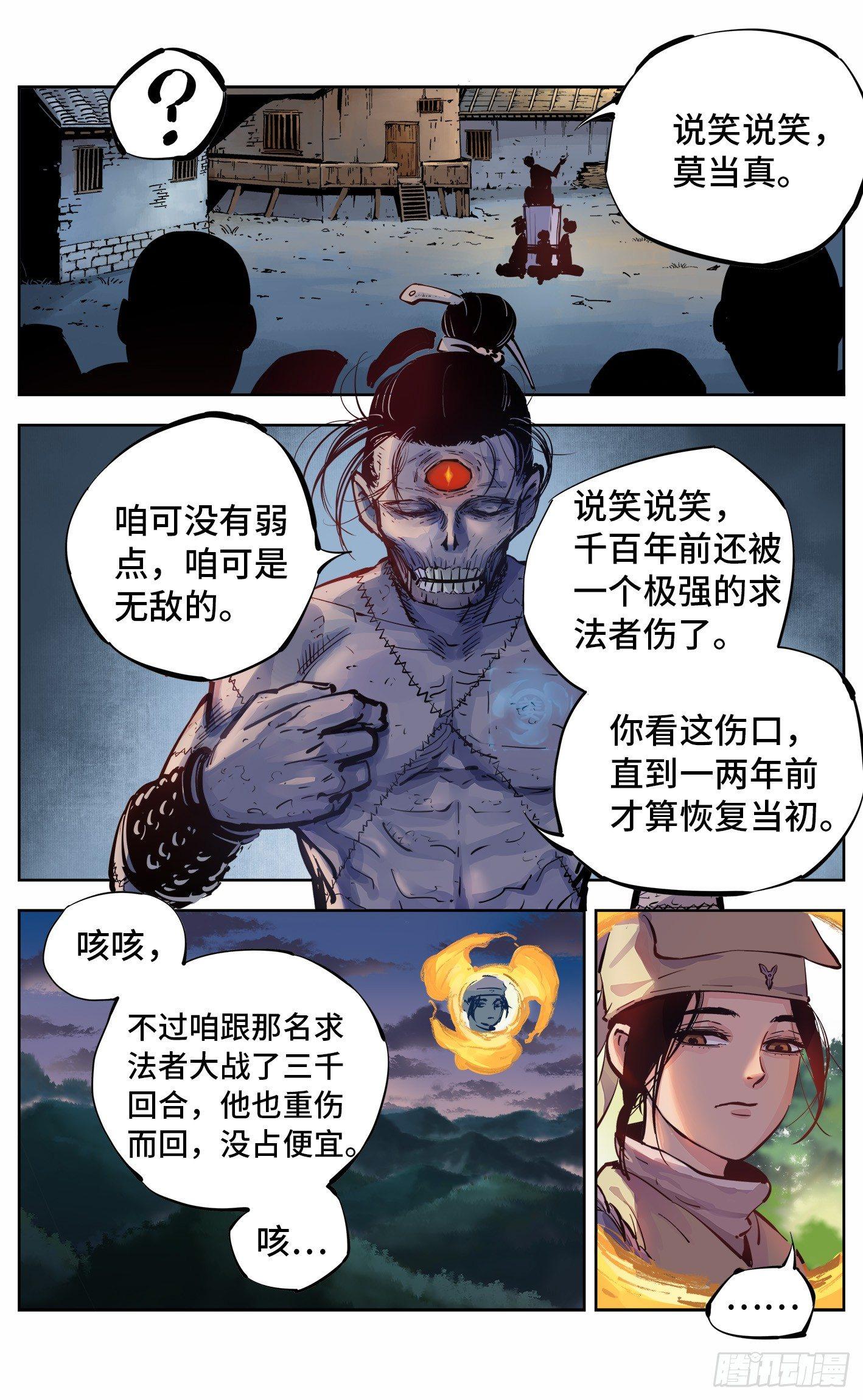 日月同错虎大绳图片漫画,第六回 千年极恶 中1图