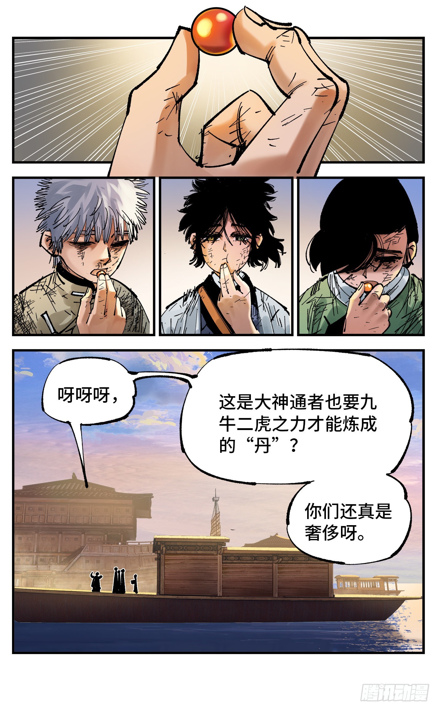 日月同错漫画,第八十九回 万业之刻 上1图