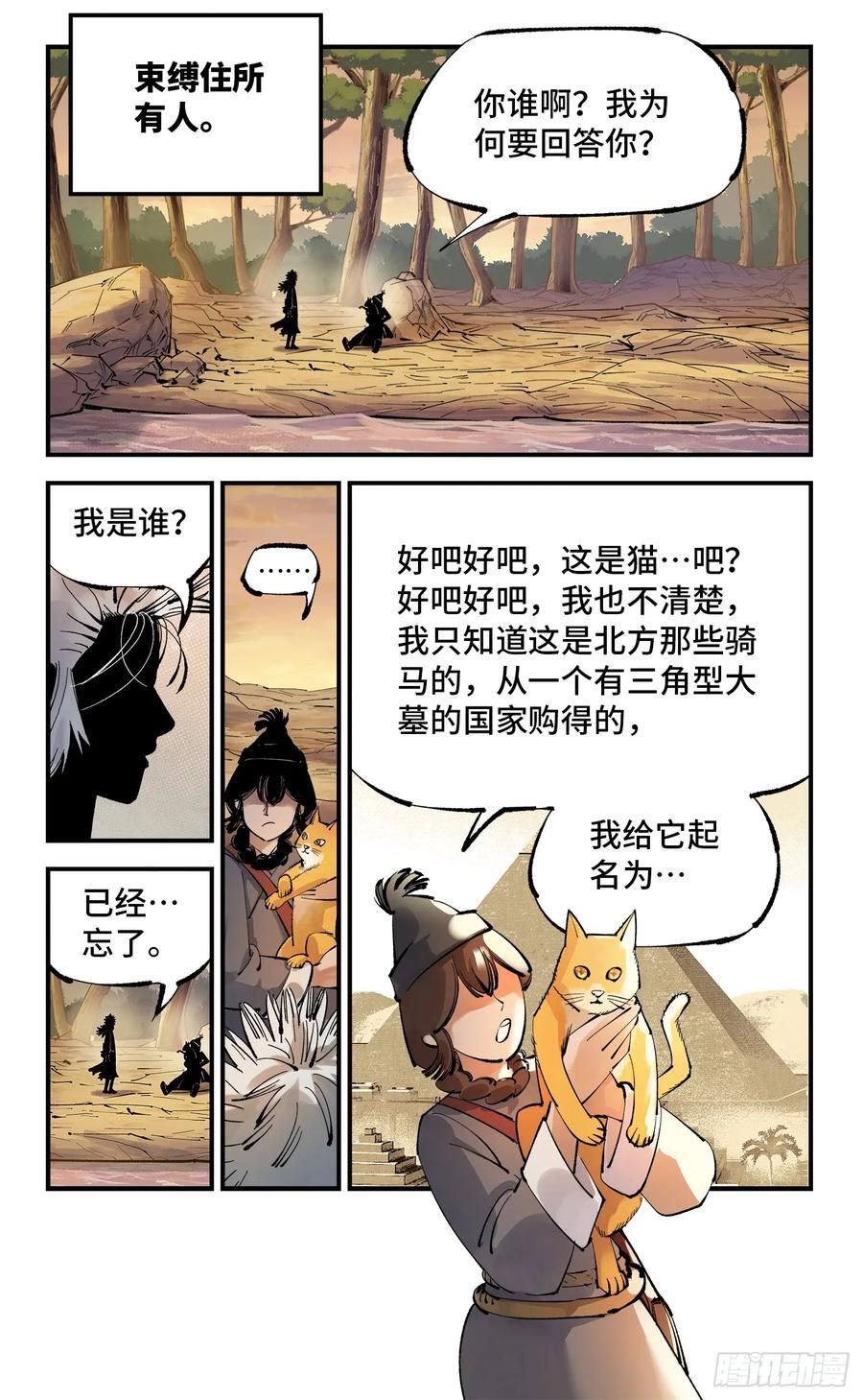 日月同错虎大绳图片漫画,第一百一十二回 万业牲人 上2图