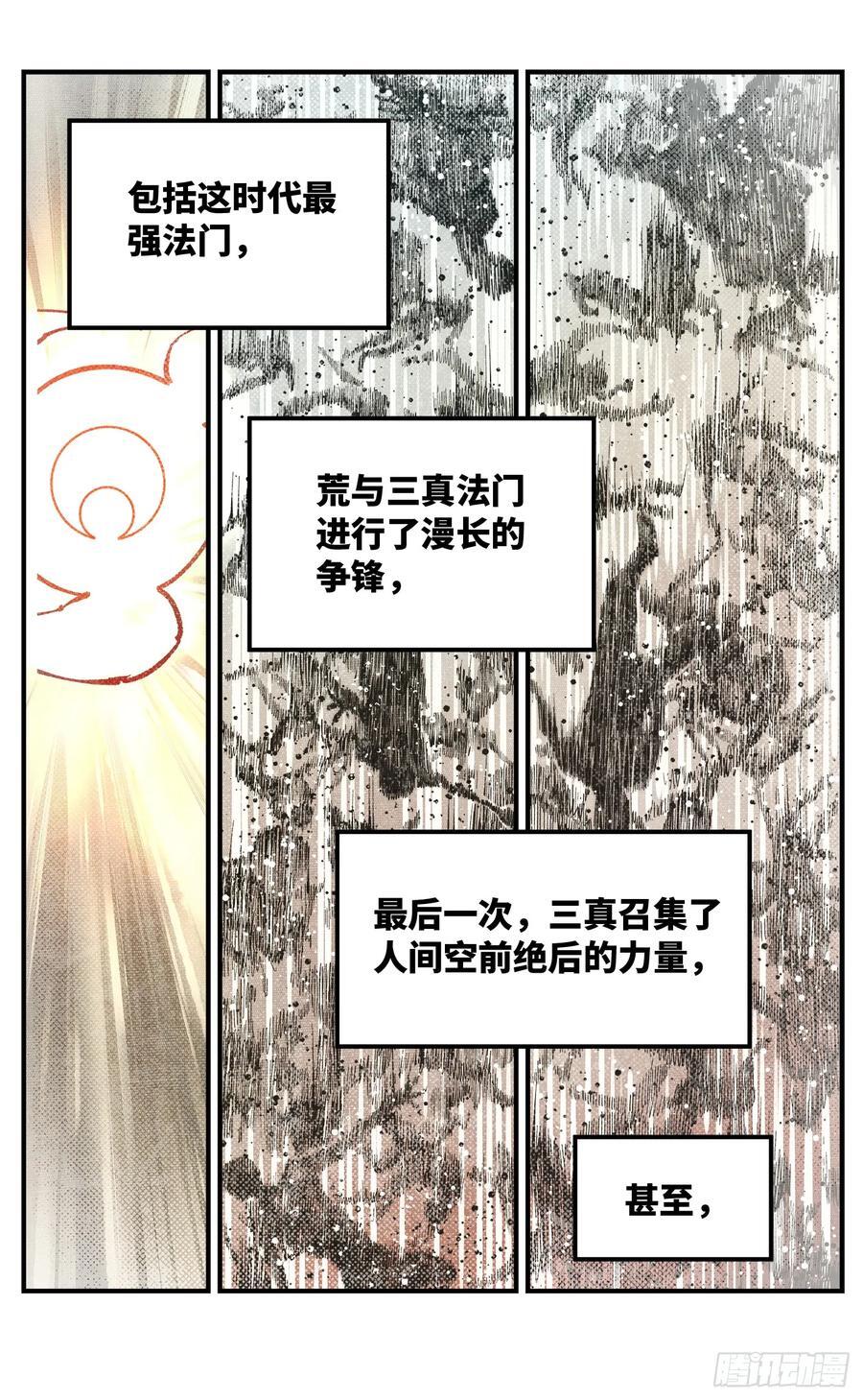 日月同错虎大绳图片漫画,第一百一十二回 万业牲人 上2图