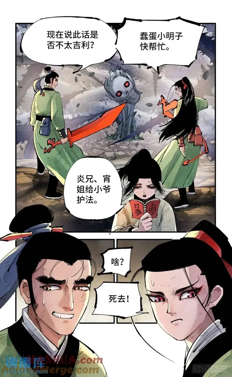 日月同错虎大绳图片漫画,第一百一十九回 万业兆梦 上1图