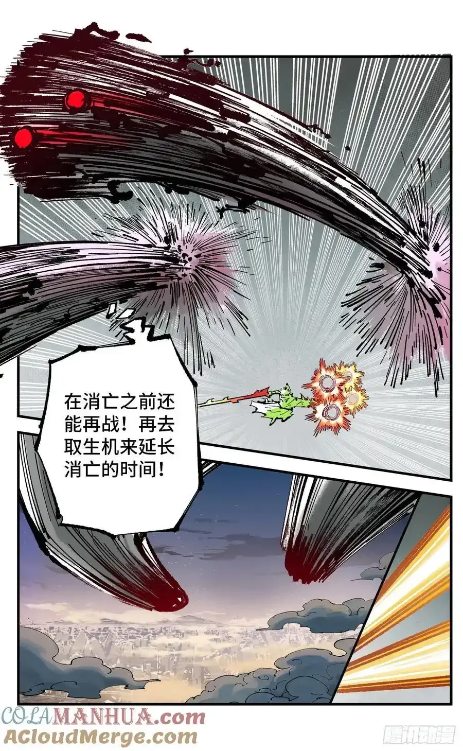 日月同错虎大绳图片漫画,第一百二十三回 万业律法 上1图