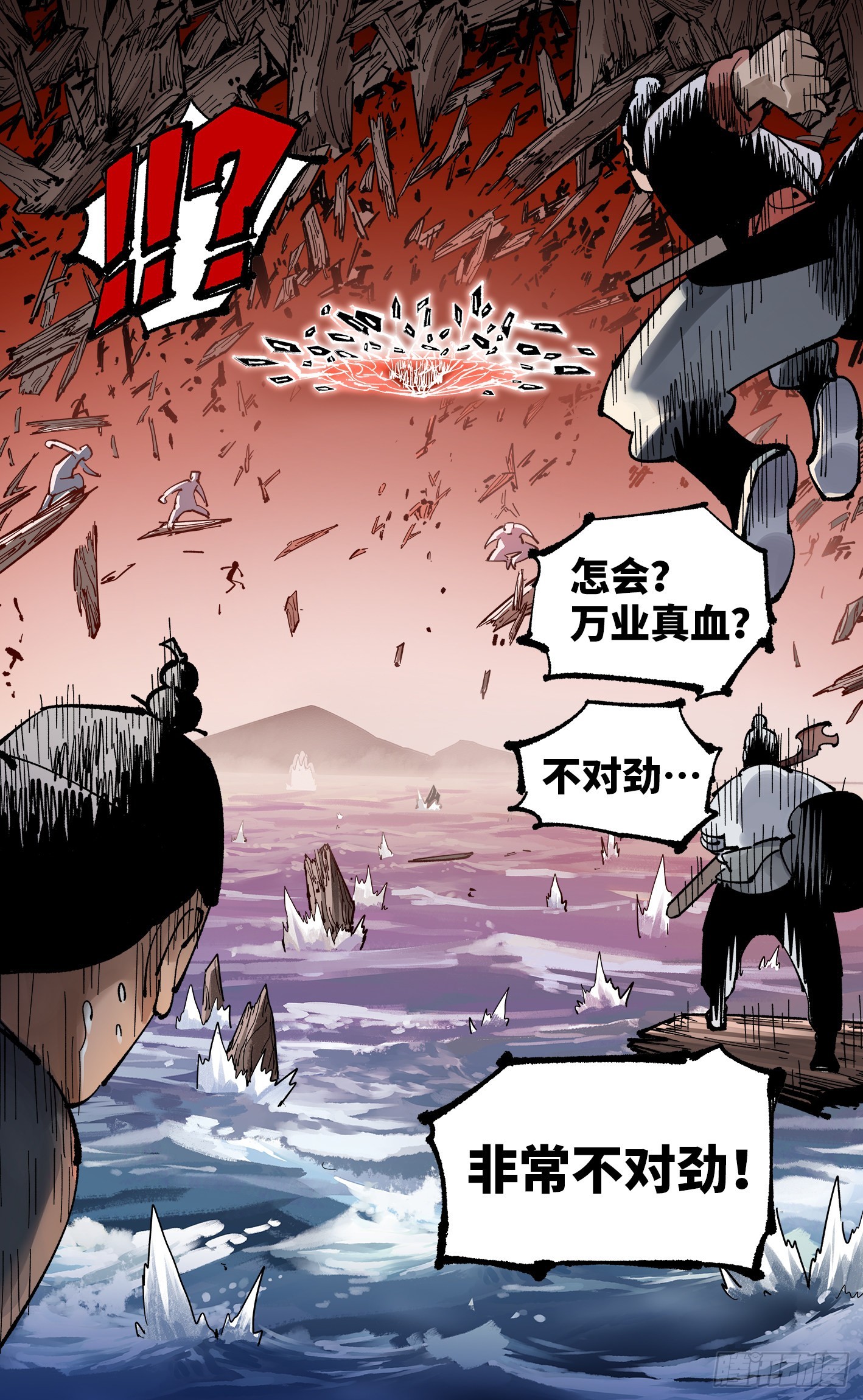 日月同错虎大绳图片漫画,第八十九回 万业之刻 下1图