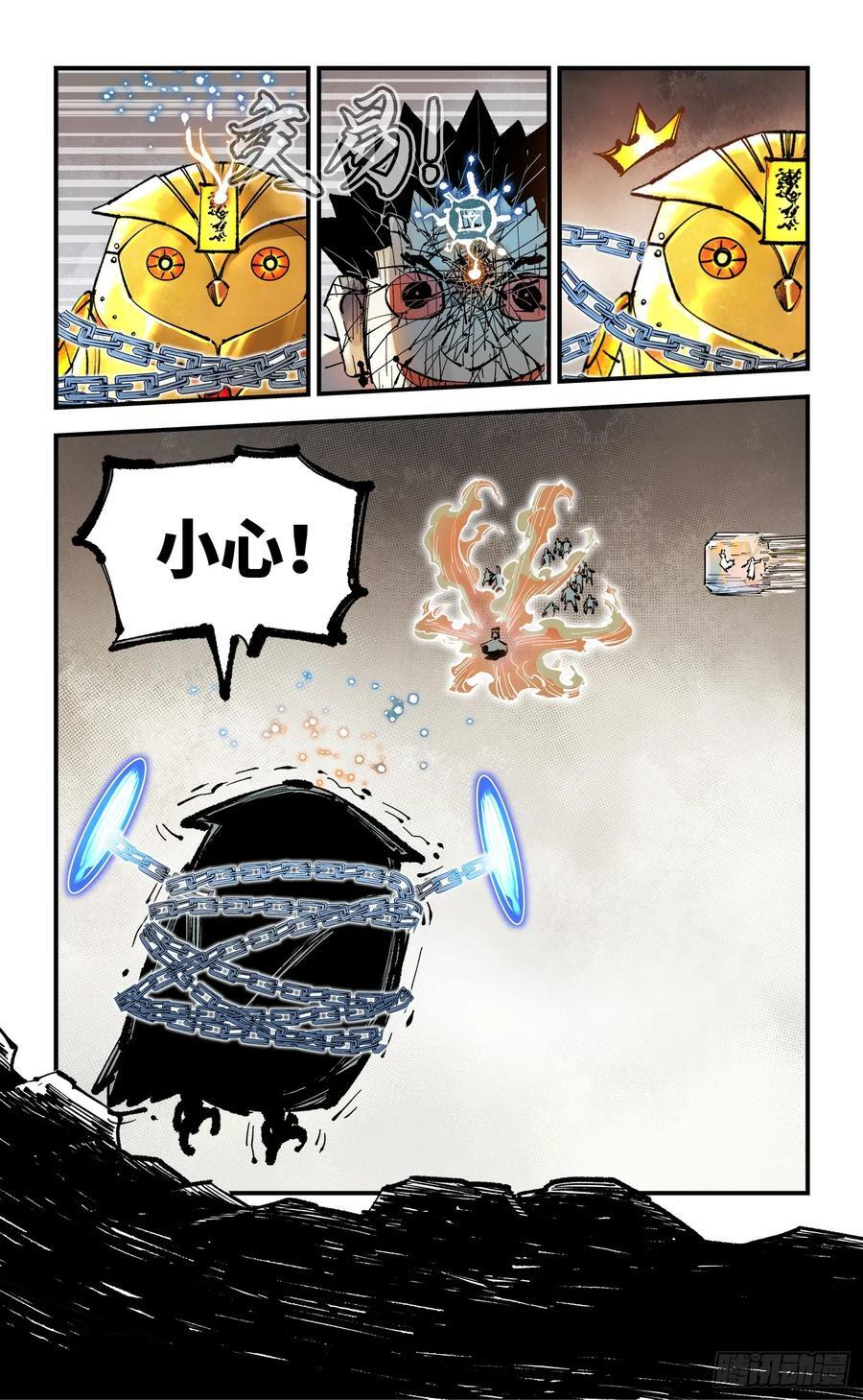 日月同错虎大绳图片漫画,第一百一十回 万业家主2图