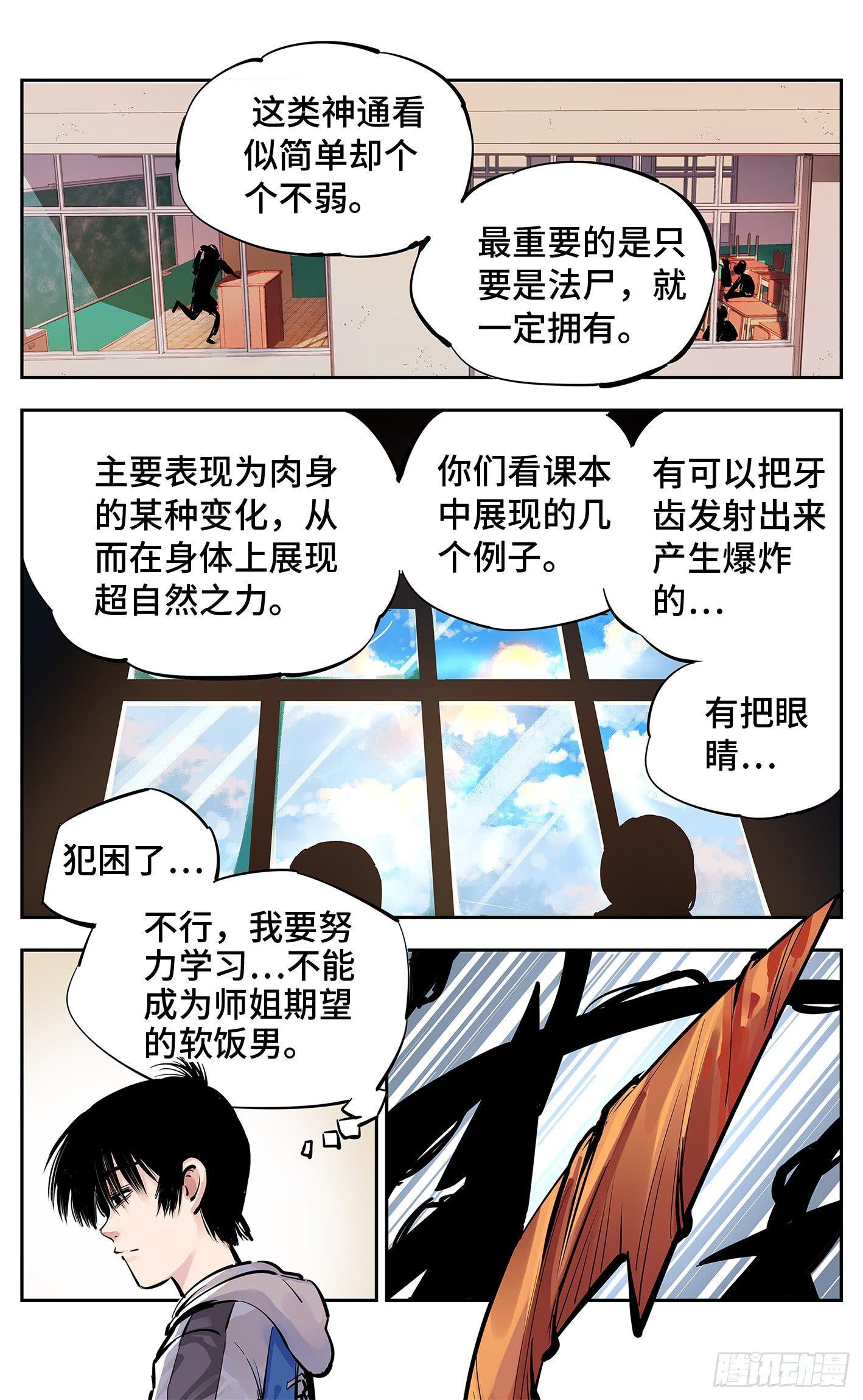 日月同错虎大绳图片漫画,第十五回 三川法说 下1图