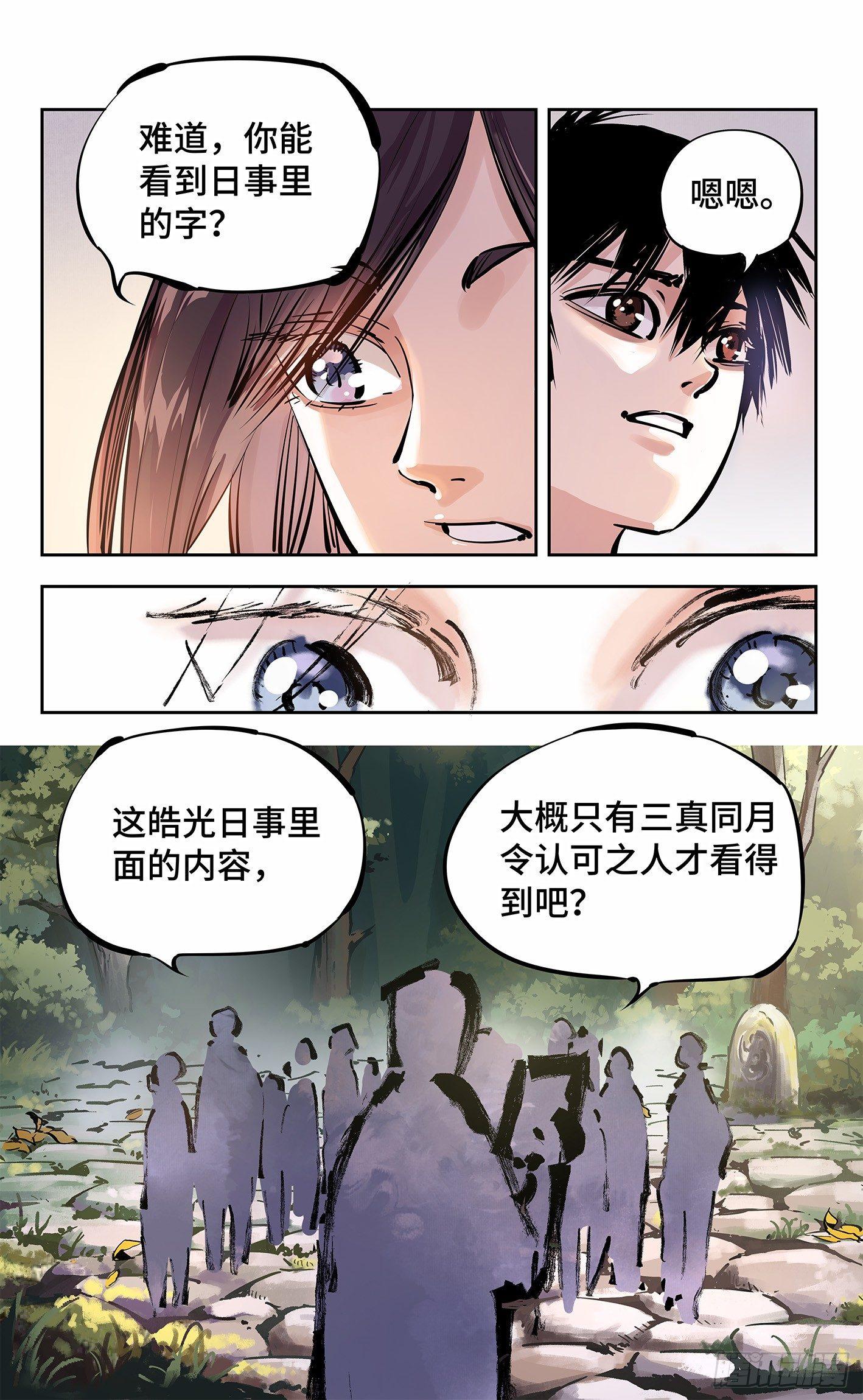 日月同错虎大绳图片漫画,第十三回 三川那日 上1图