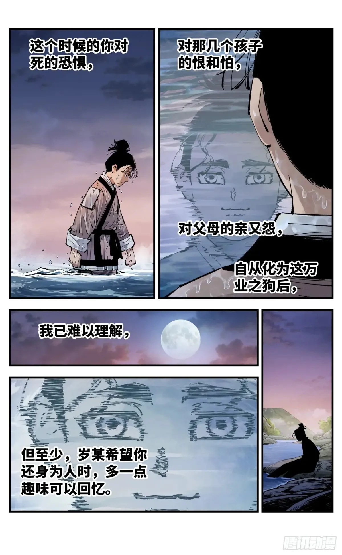 日月同错虎大绳图片漫画,第一百三十回：日月明法 下2图