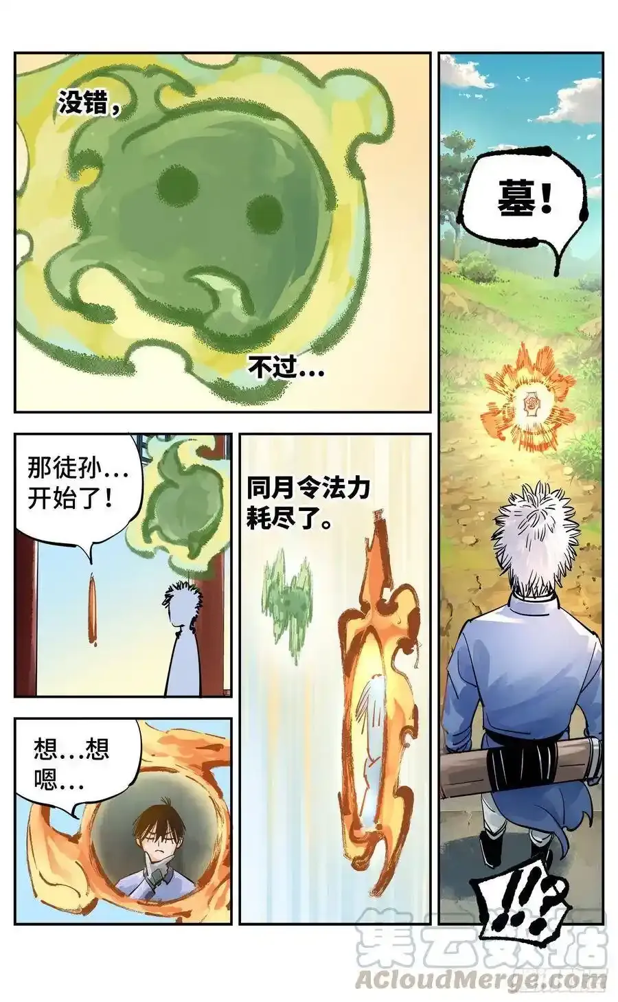 日月同错虎大绳图片漫画,第五十六回 万业之门 上1图