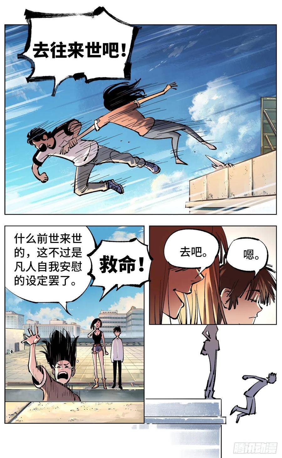 日月同错虎大绳图片漫画,第五十一回 万业新界 中1图
