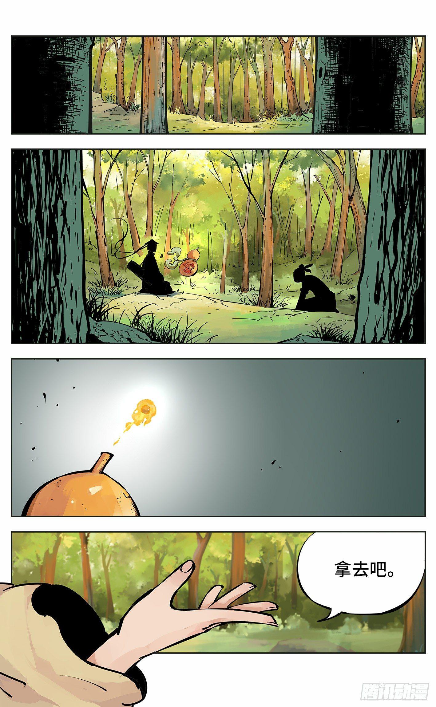 日月同错虎大绳图片漫画,第五回 千年一会 上2图