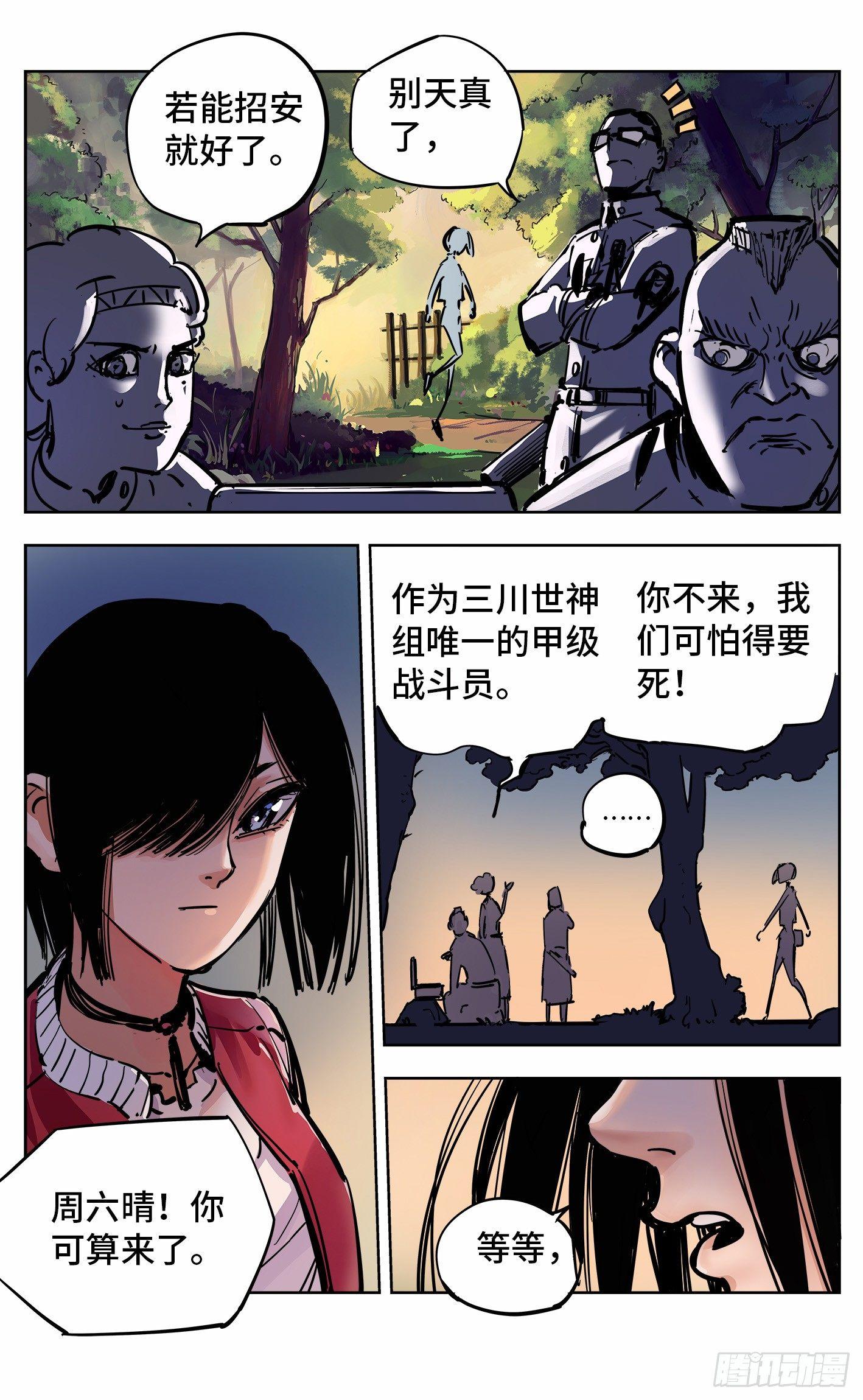 日月同错虎大绳图片漫画,第二十一回 三川忘川 上1图