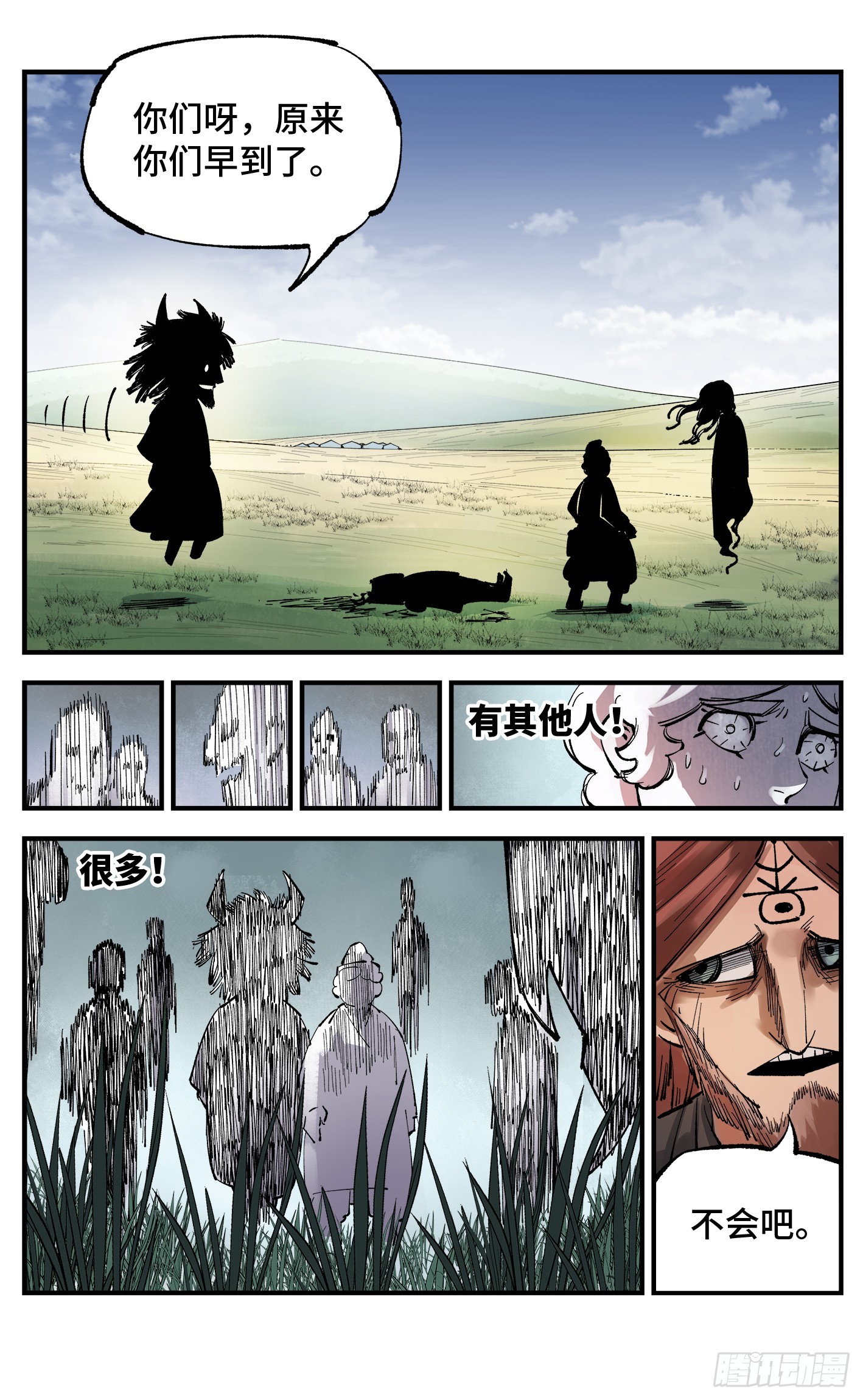 日月同错虎大绳图片漫画,第九十五回 万业明事 中2图