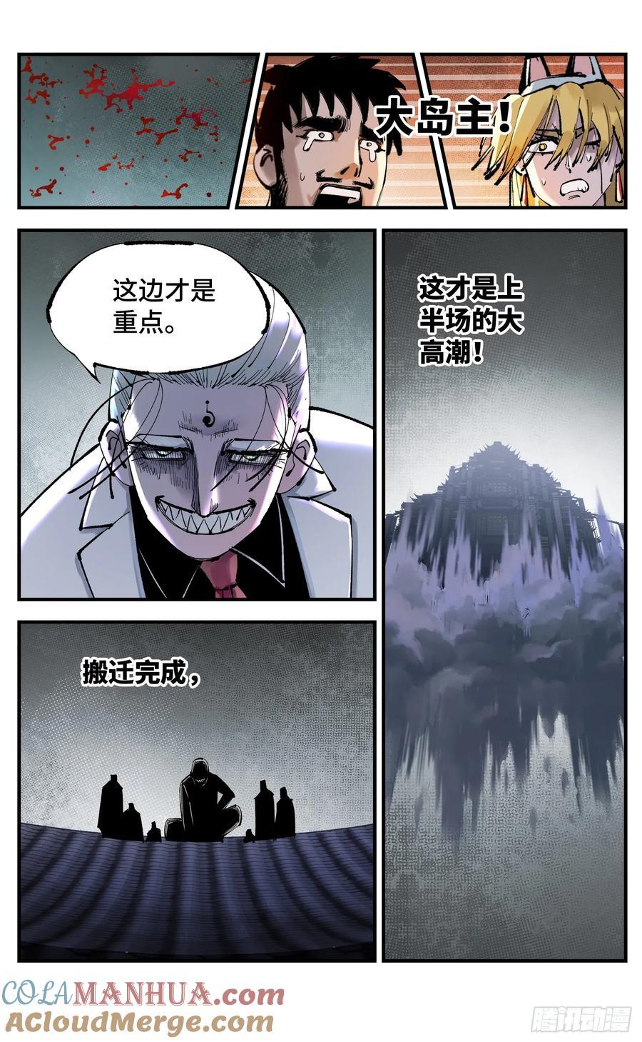 日月同错虎大绳图片漫画,第一百一十三回 万业蓬莱1图